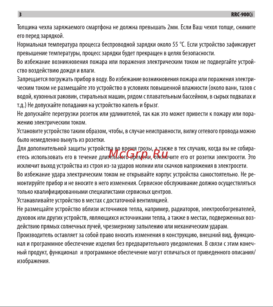 Ritmix RRC-900Qi Руководство по эксплуатации онлайн [3/14] 793995