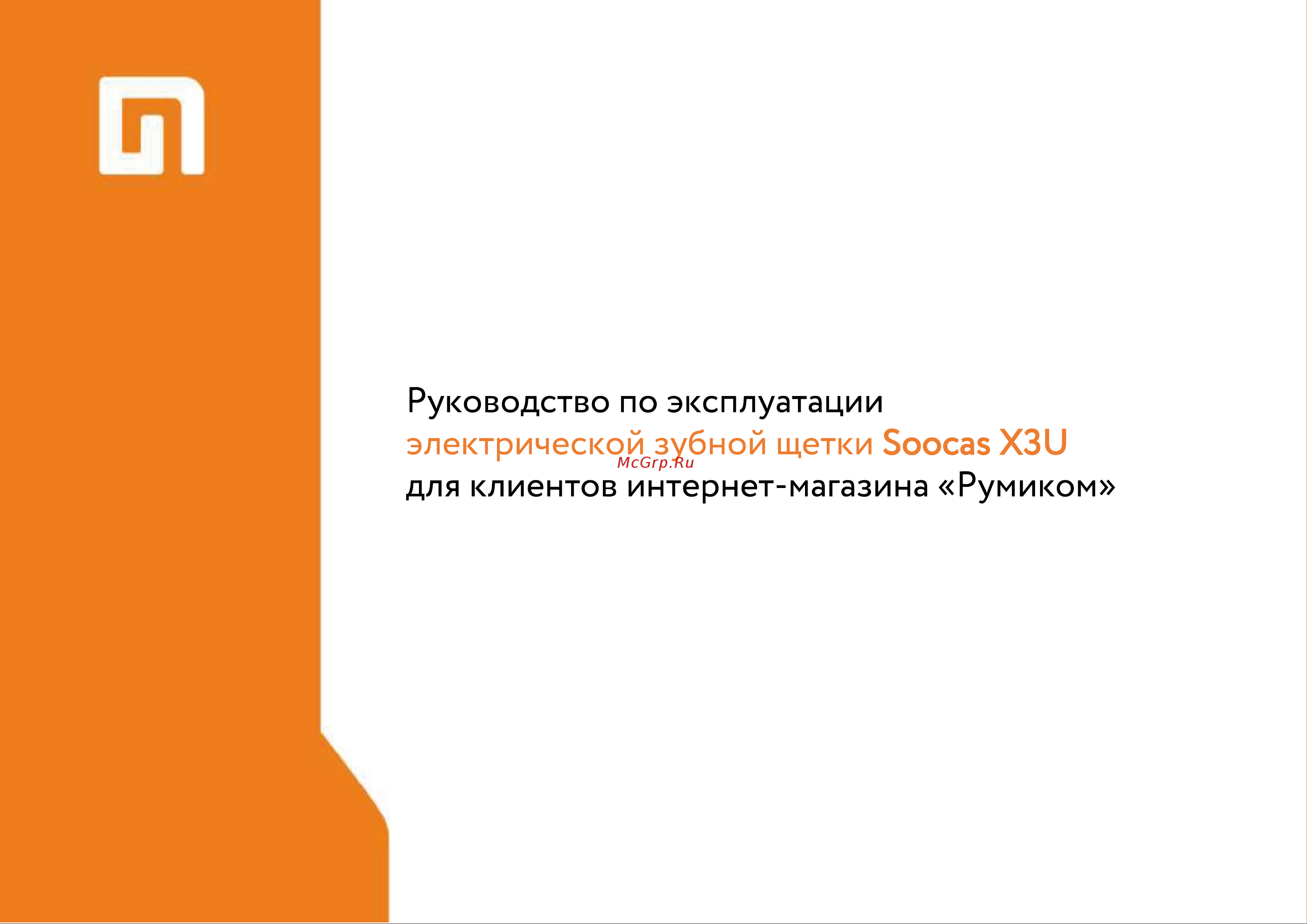 Soocas X3U Black Руководство по эксплуатации онлайн