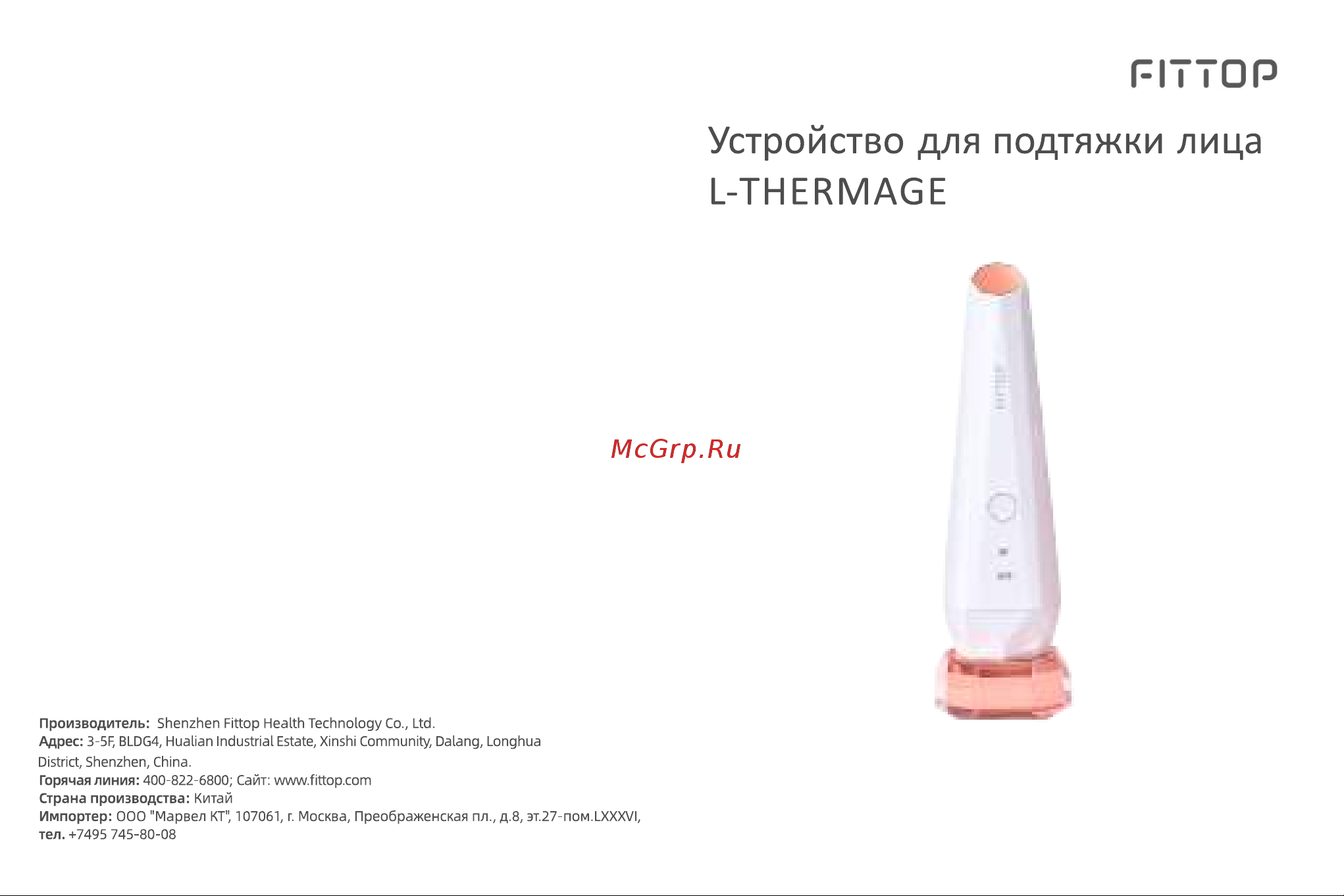 FitTop FLT931 PINK Руководство по эксплуатации онлайн
