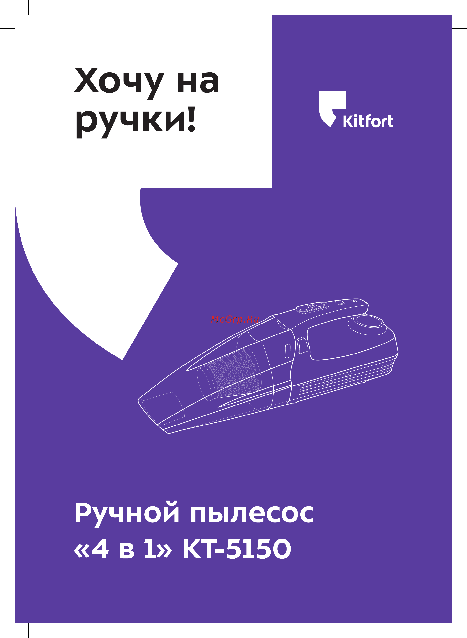 Kitfort КТ-5150 Руководство по эксплуатации онлайн