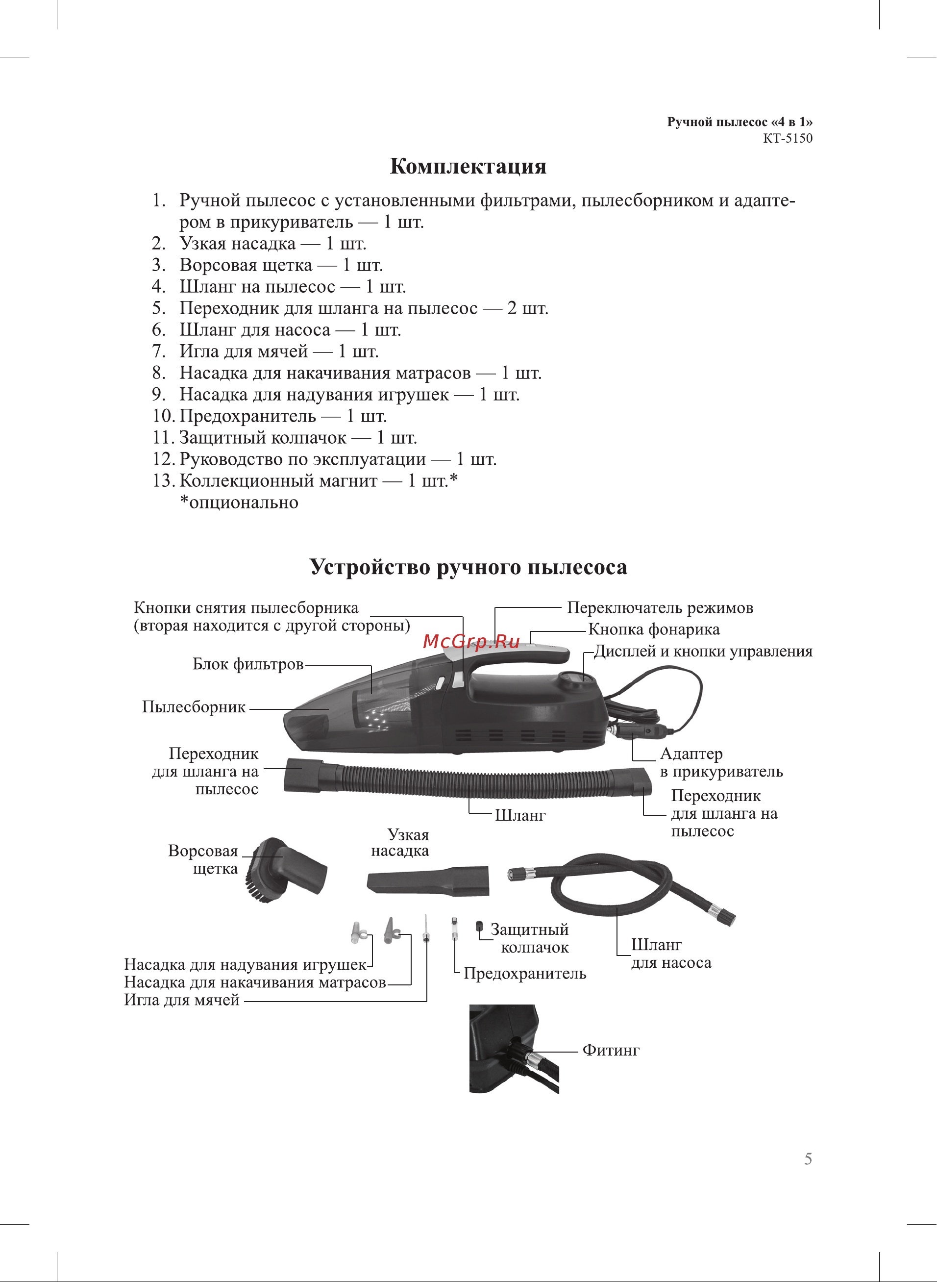 Kitfort КТ-5150 Руководство по эксплуатации онлайн [5/16] 794007