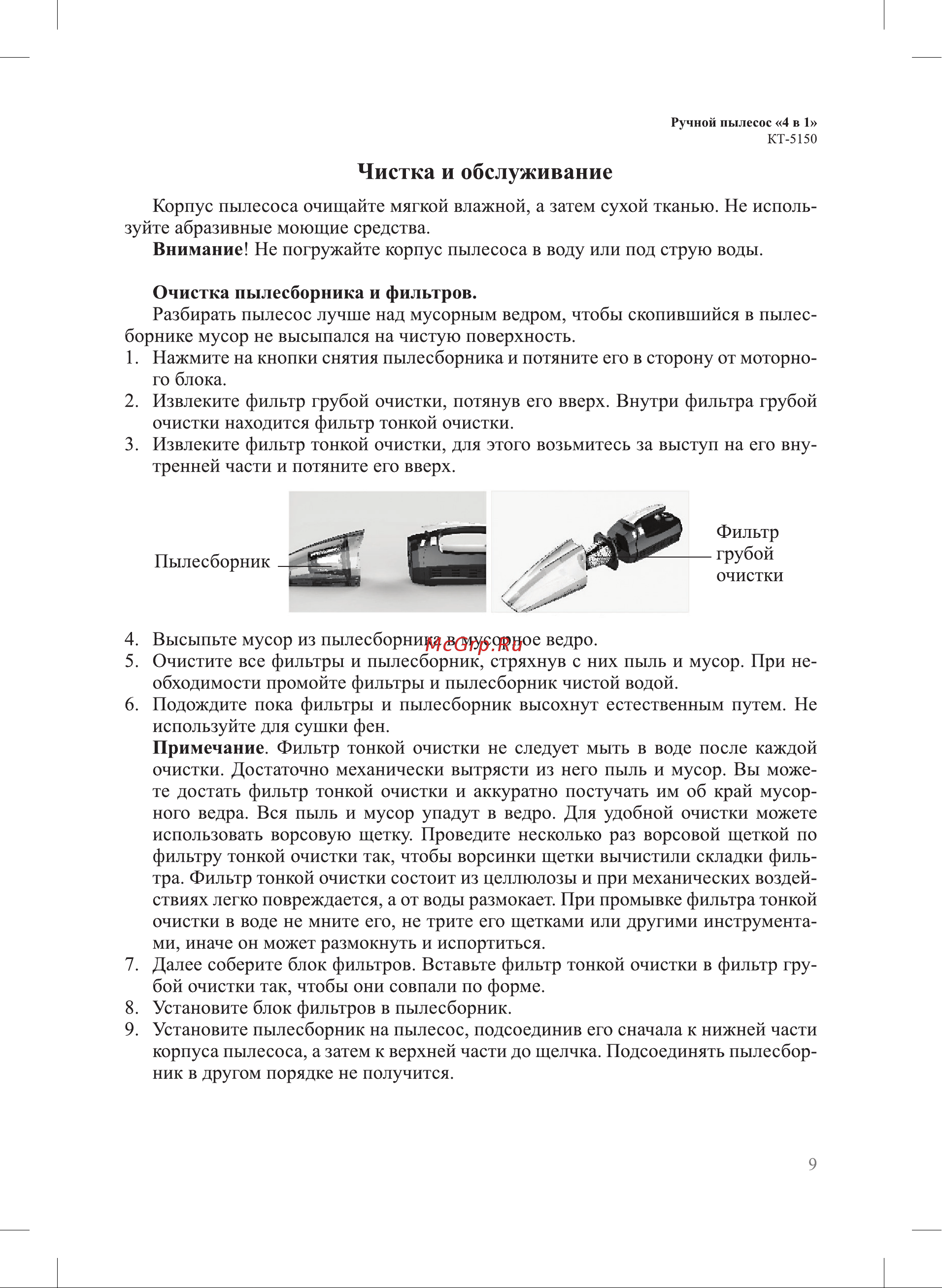 Kitfort КТ-5150 Руководство по эксплуатации онлайн [9/16] 794007