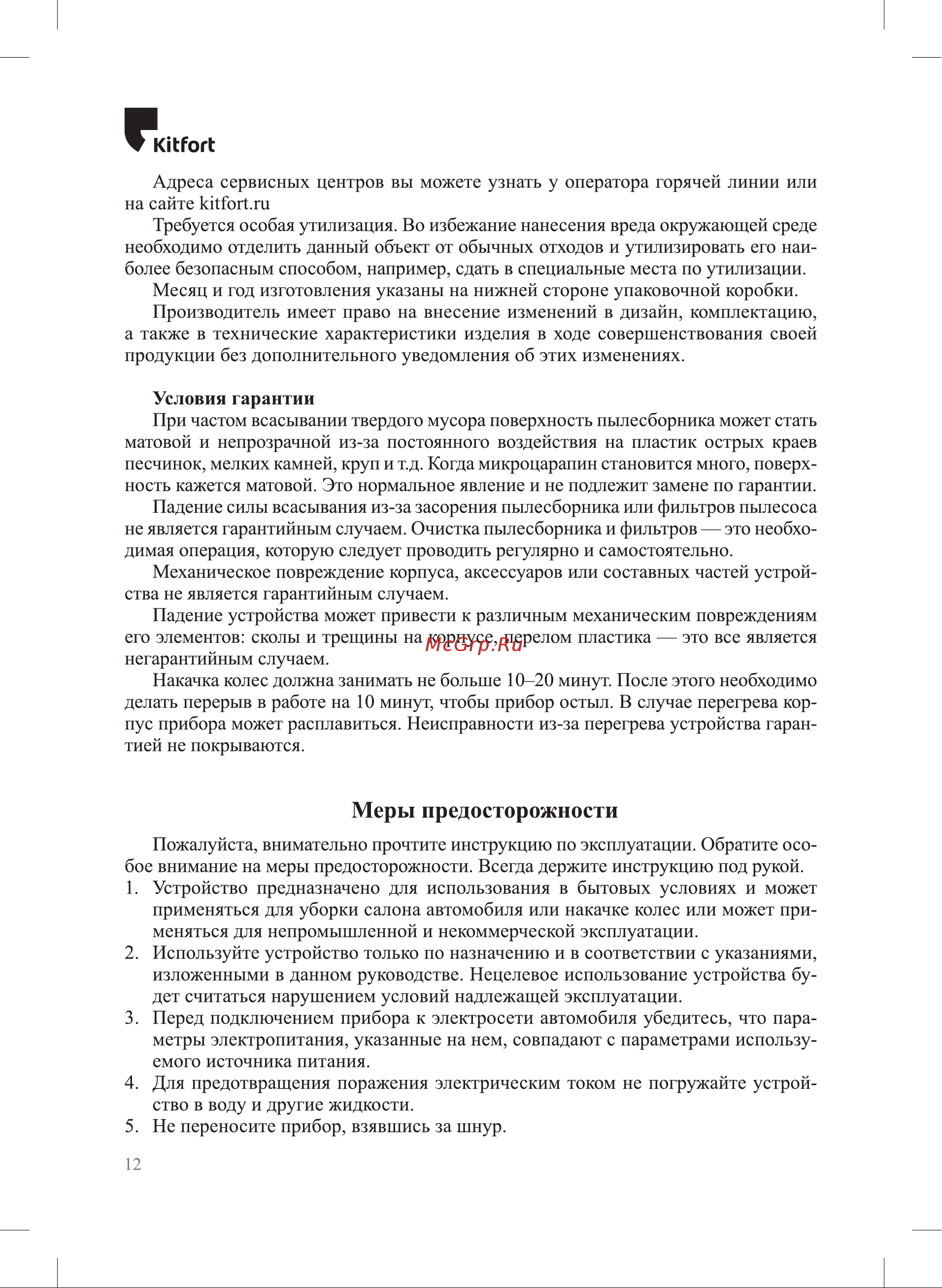 Kitfort КТ-5149 Руководство по эксплуатации онлайн [12/16] 794010