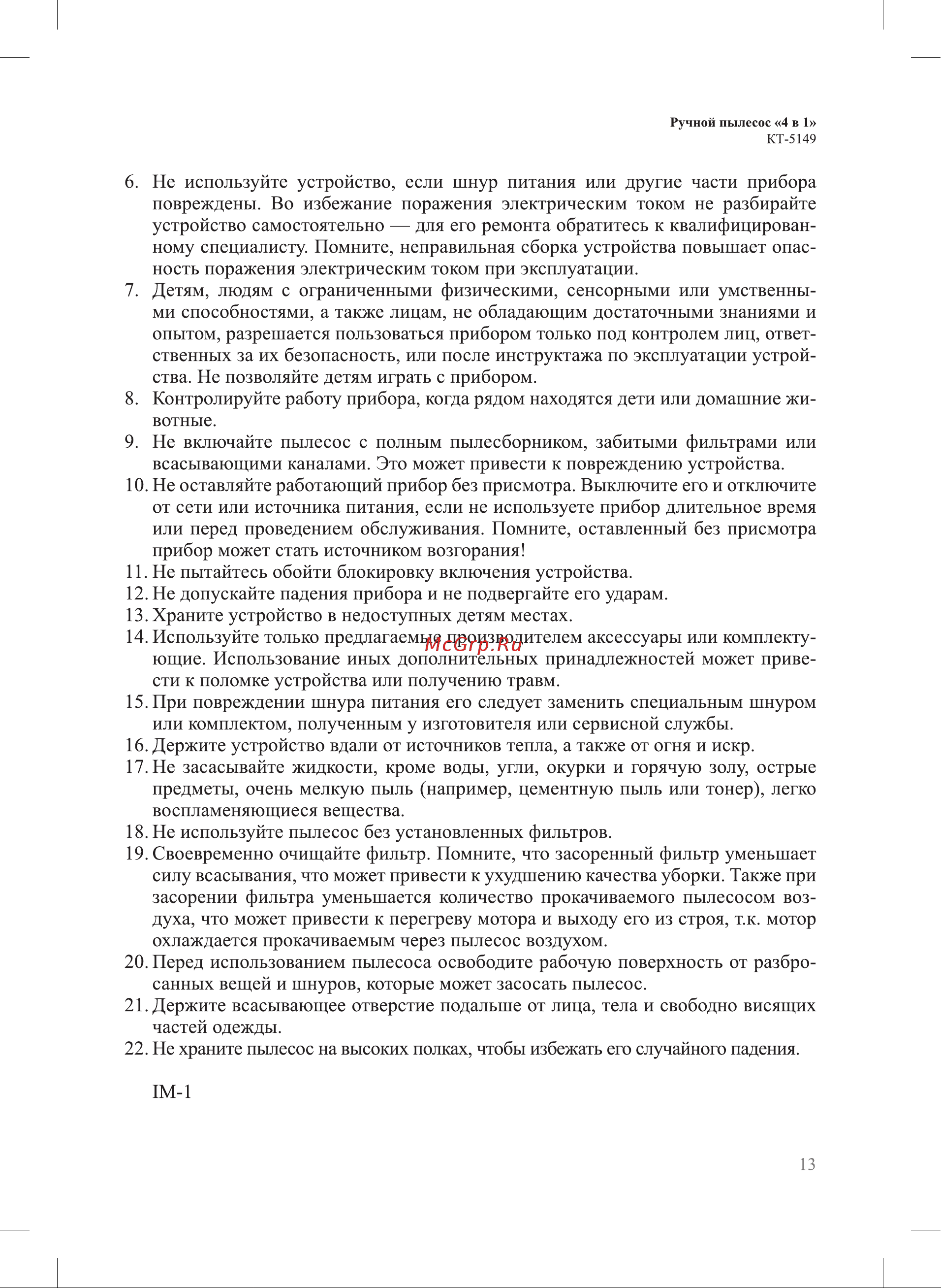 Kitfort КТ-5149 Руководство по эксплуатации онлайн [13/16] 794010