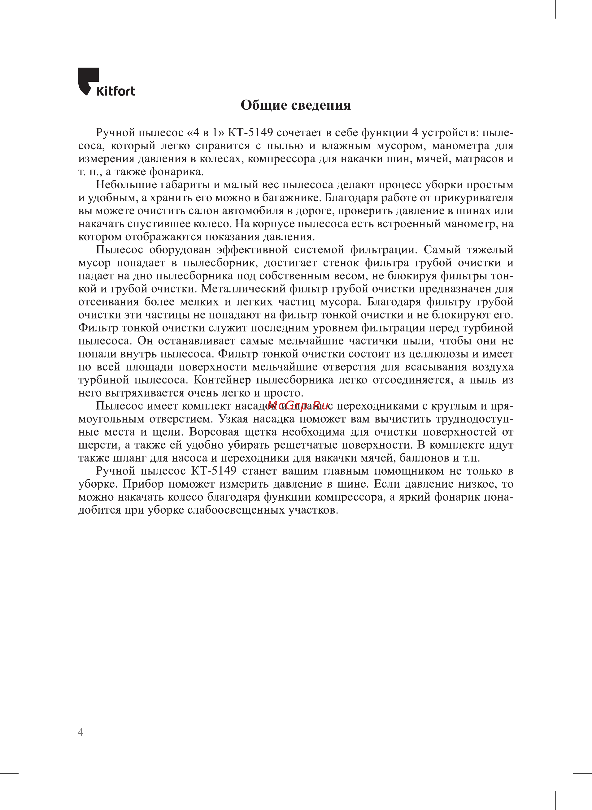 Kitfort КТ-5149 Руководство по эксплуатации онлайн [4/16] 794010