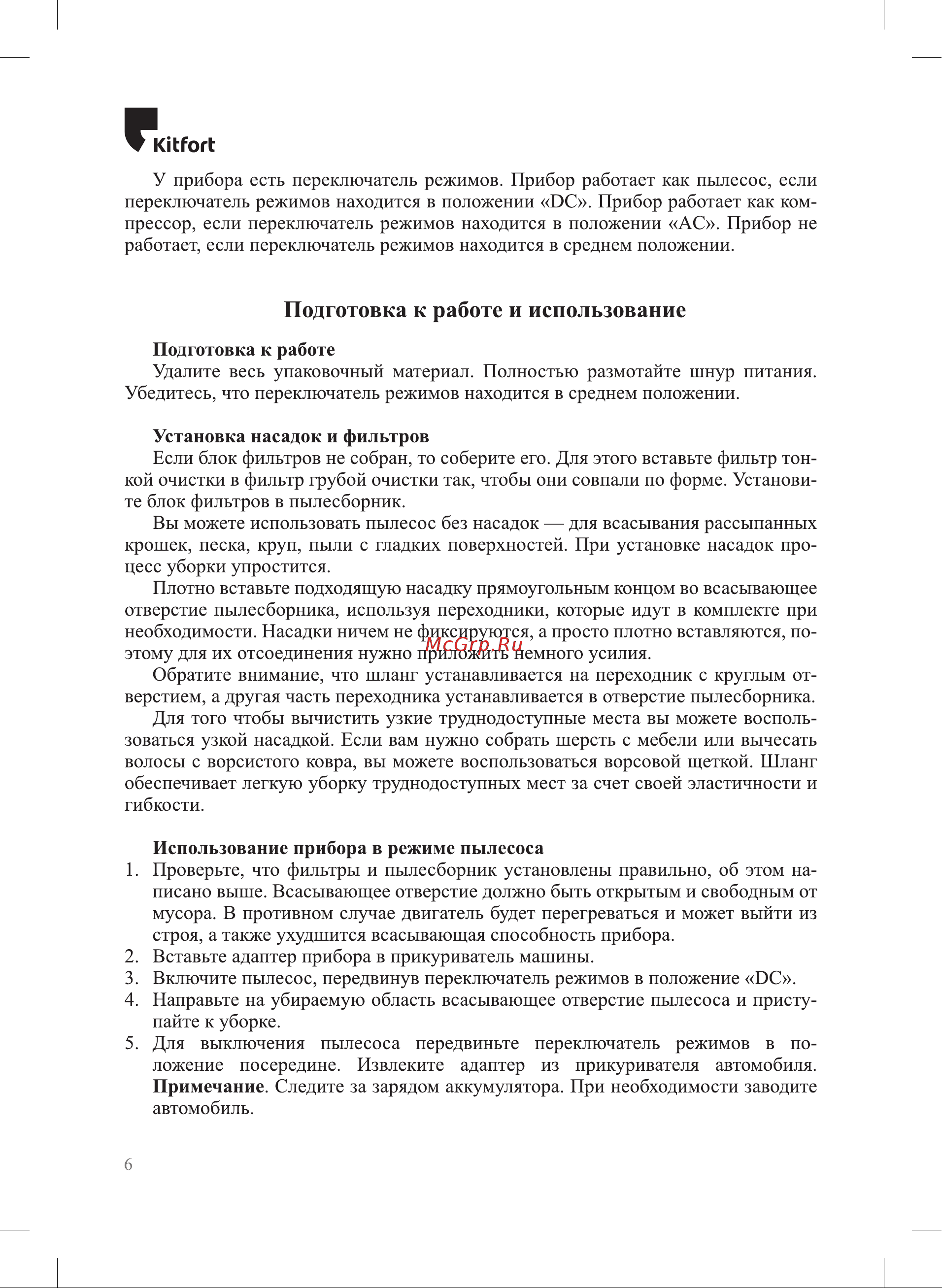 Kitfort КТ-5149 Руководство по эксплуатации онлайн [6/16] 794010