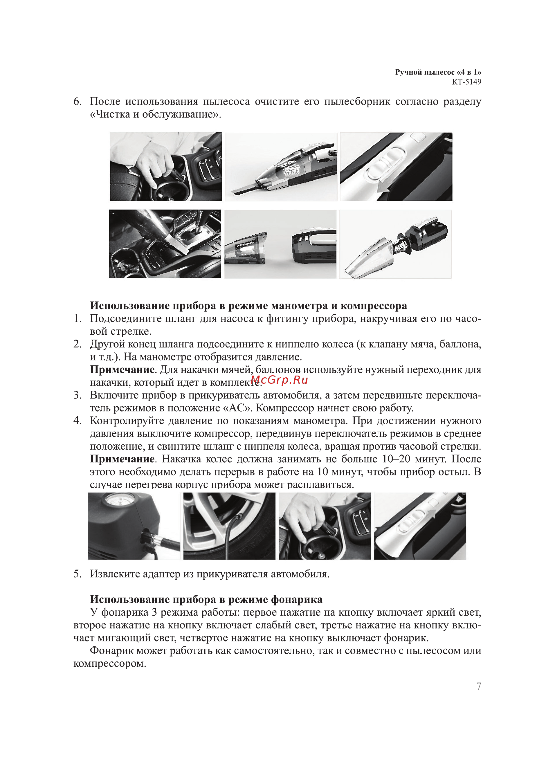 Kitfort КТ-5149 Руководство по эксплуатации онлайн [7/16] 794010