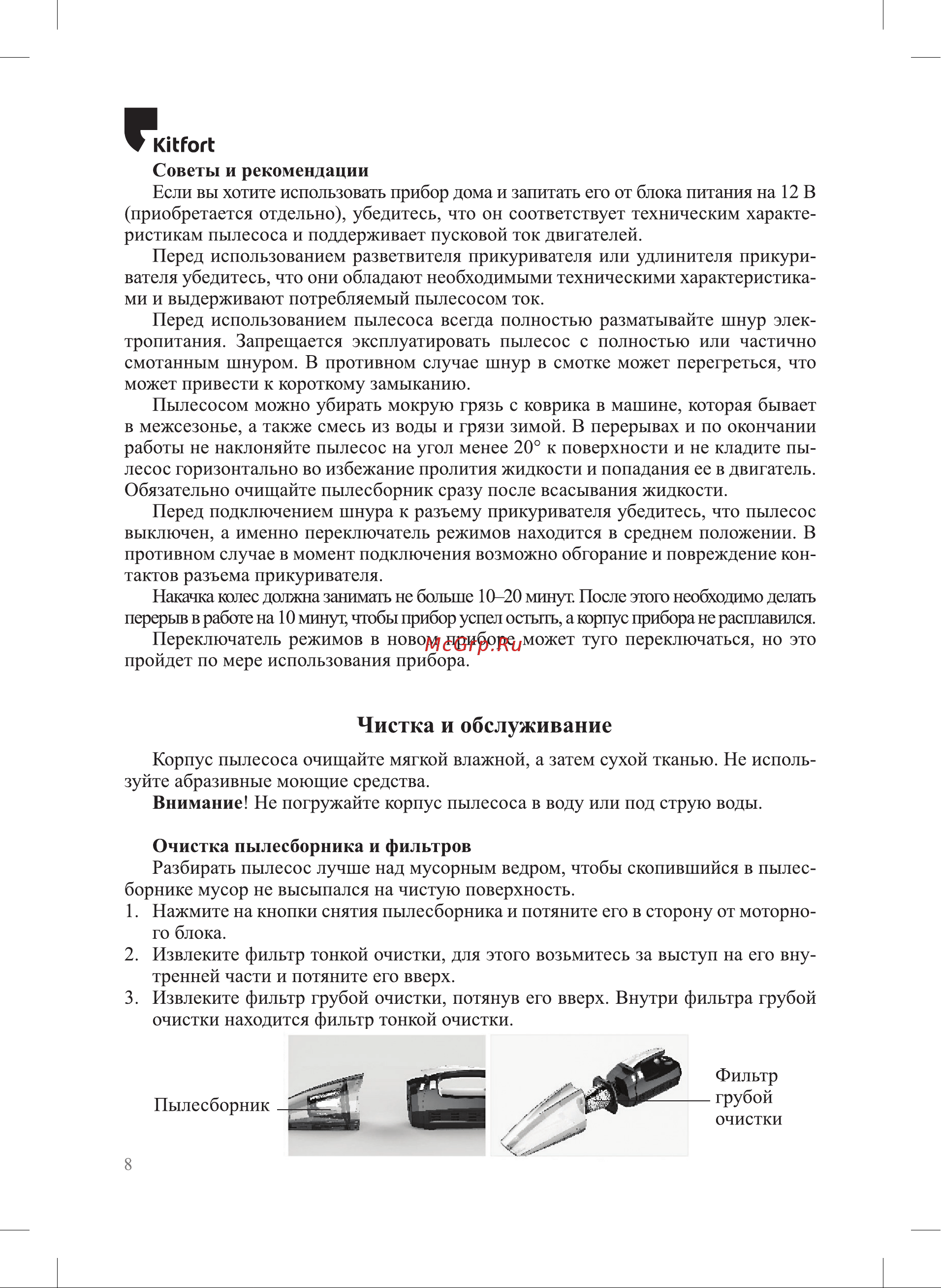 Kitfort КТ-5149 Руководство по эксплуатации онлайн [8/16] 794010