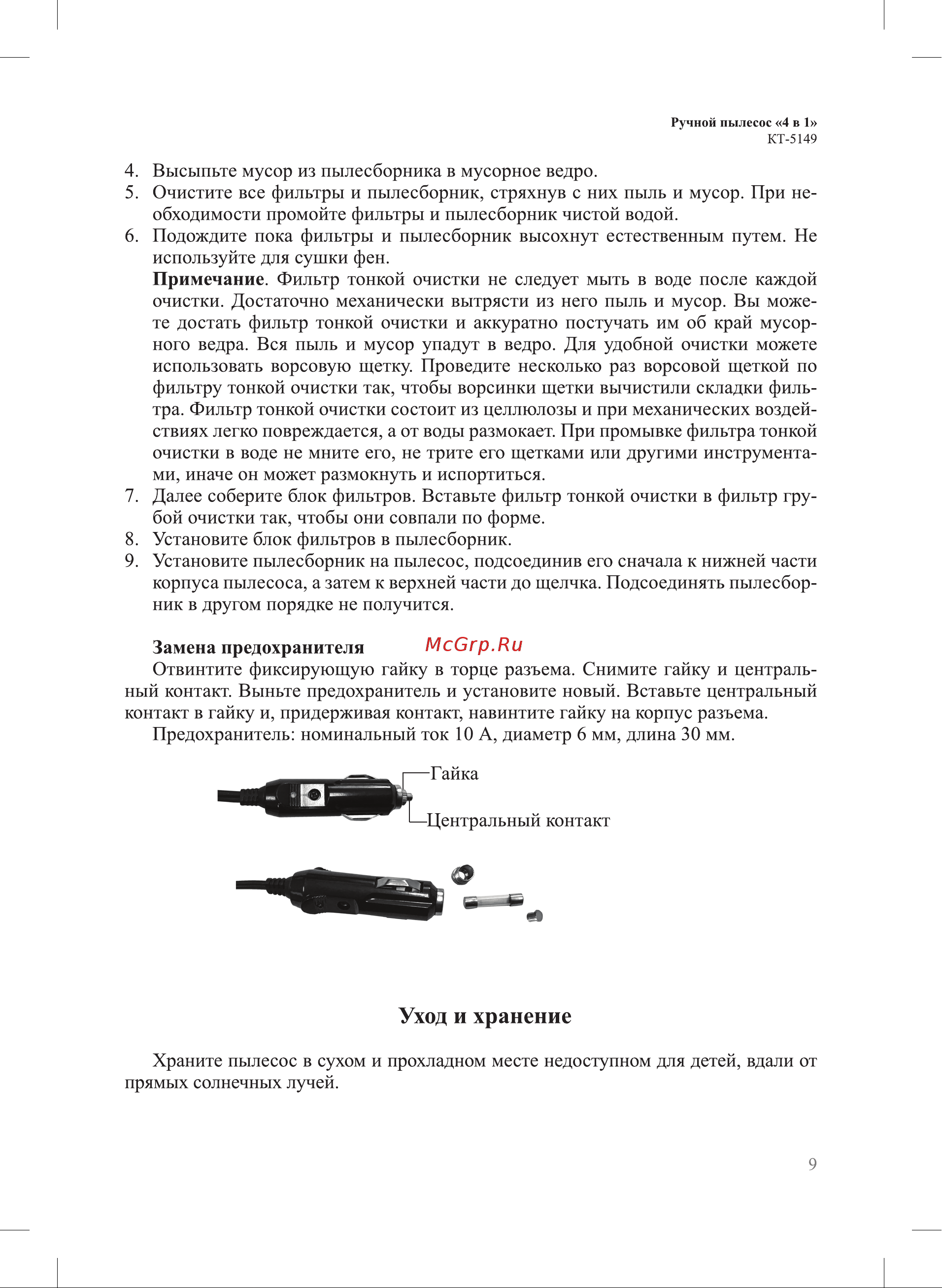 Kitfort КТ-5149 Руководство по эксплуатации онлайн [9/16] 794010