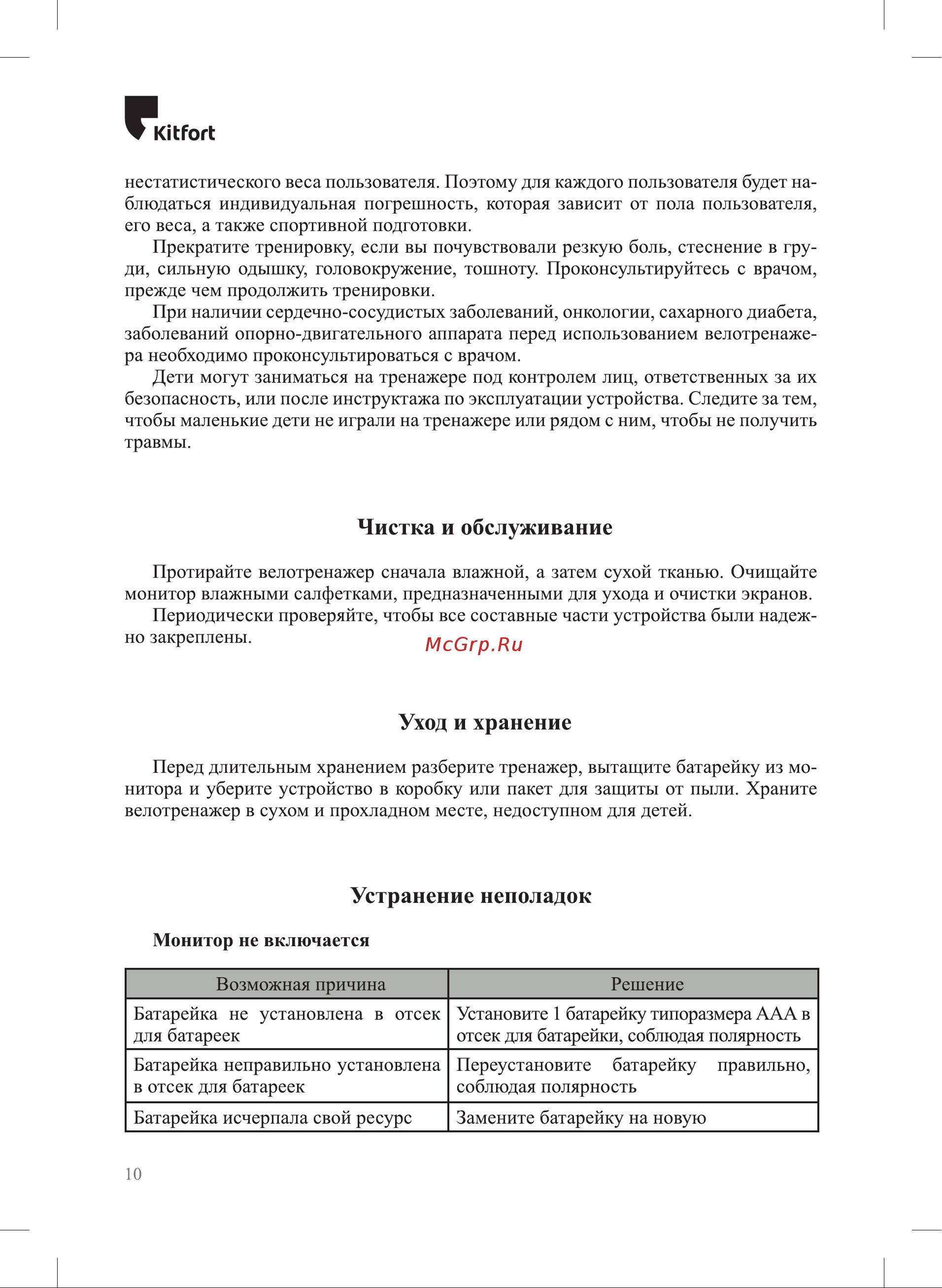 Kitfort КТ-4003 Руководство по эксплуатации онлайн [10/16] 794024