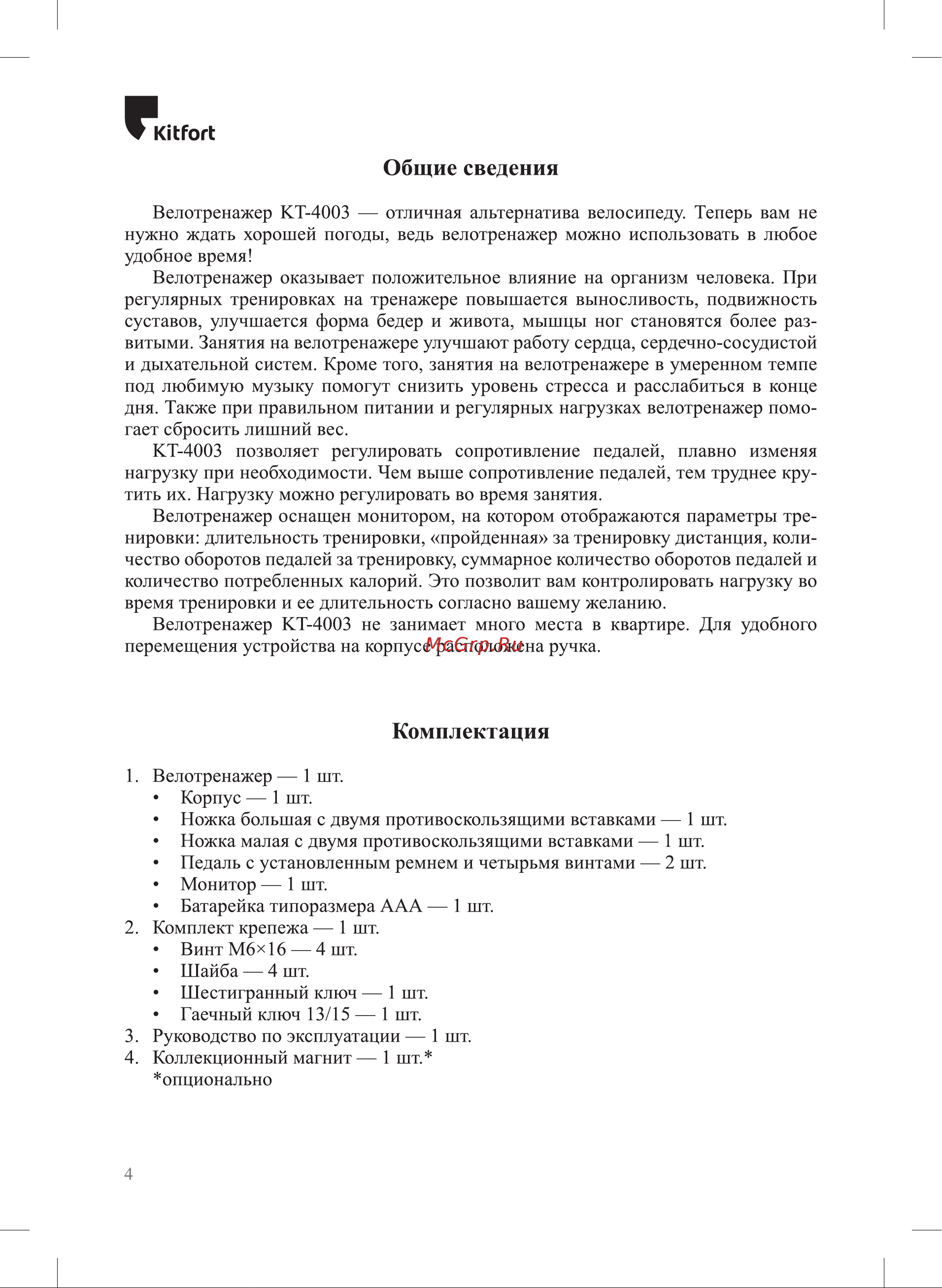 Kitfort КТ-4003 Руководство по эксплуатации онлайн [4/16] 794024