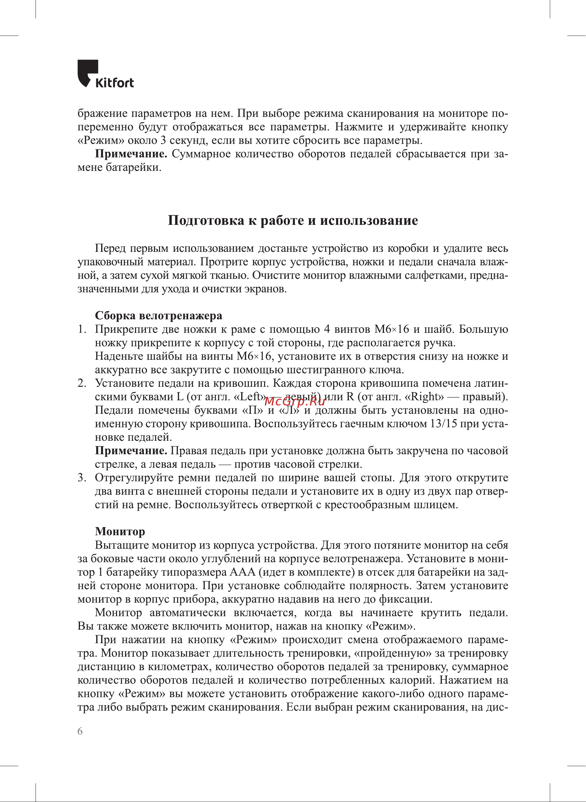 Kitfort КТ-4003 Руководство по эксплуатации онлайн [6/16] 794024