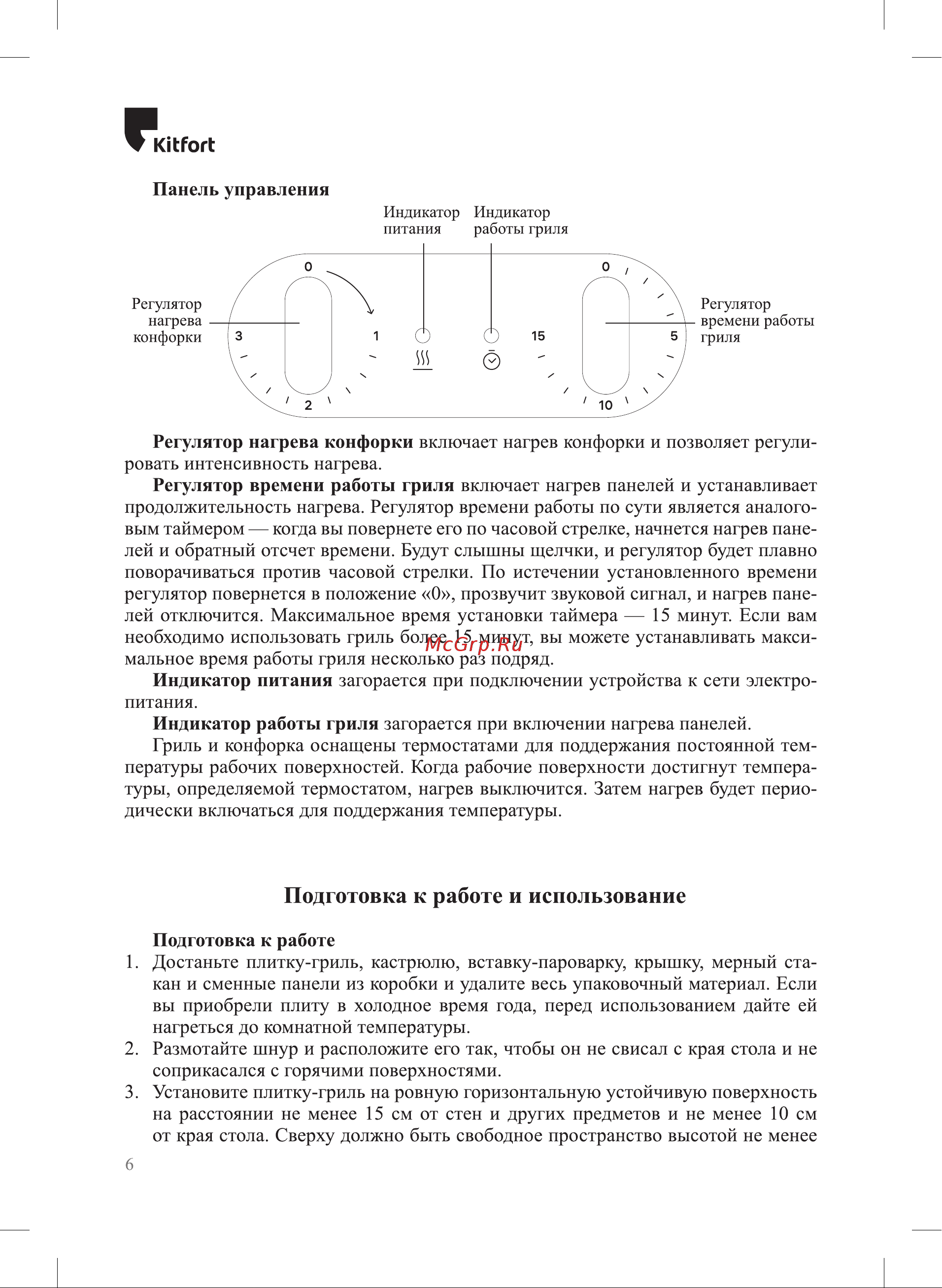 Kitfort КТ-2076 Руководство по эксплуатации онлайн [6/22] 794033