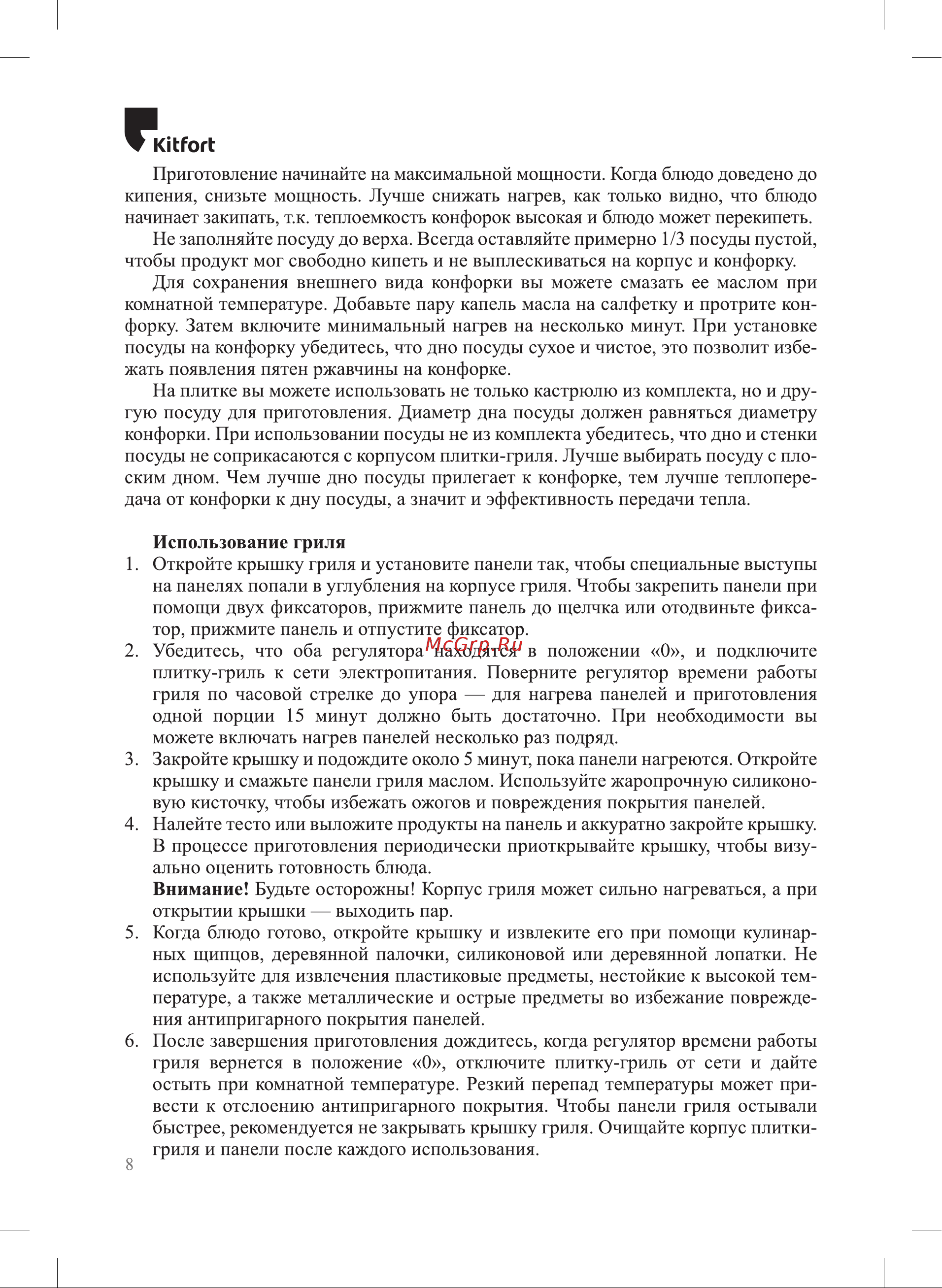 Kitfort 4 в 1 КТ-2076 Руководство по эксплуатации онлайн [8/22] 822051