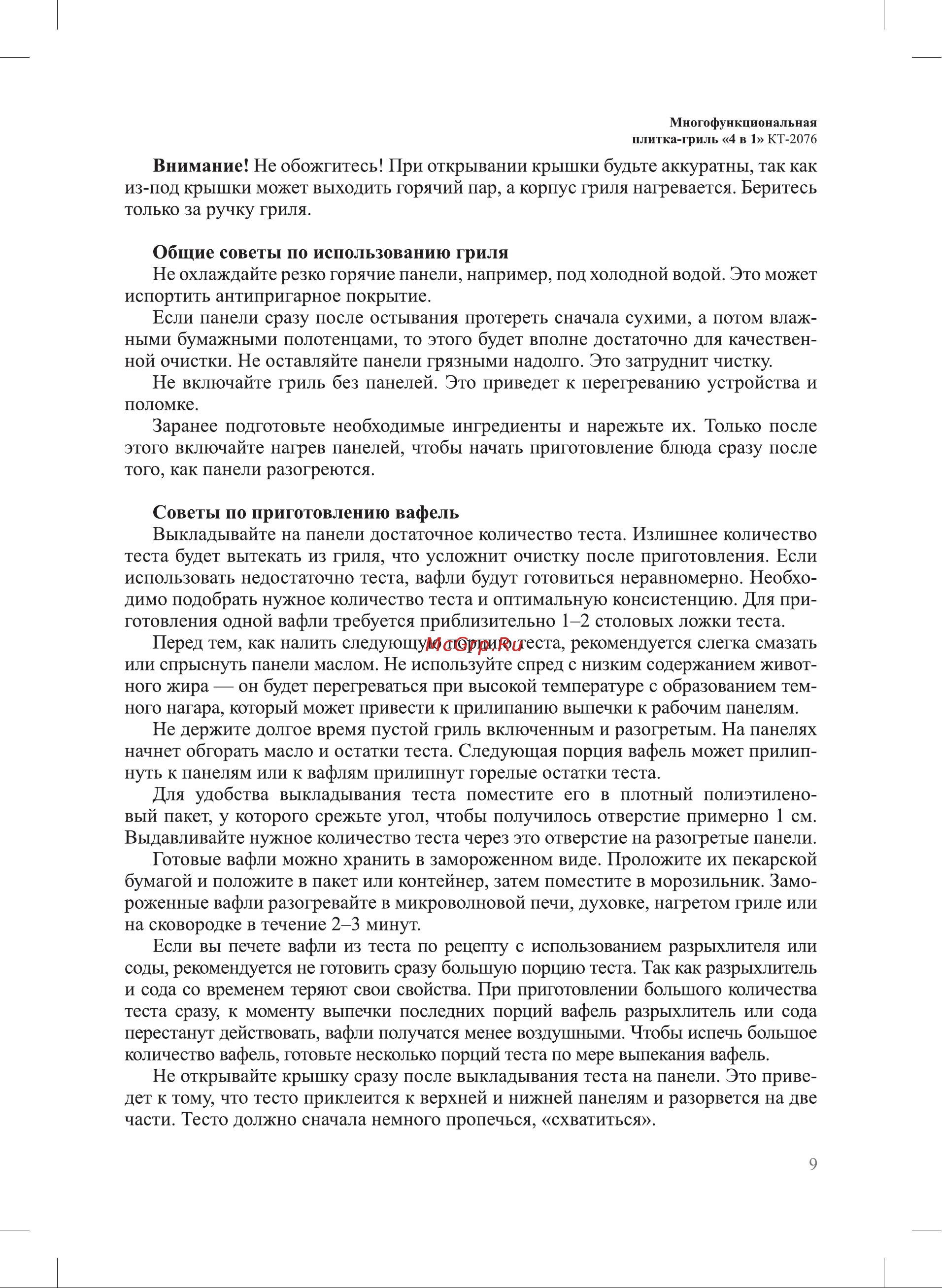 Kitfort 4 в 1 КТ-2076 Руководство по эксплуатации онлайн [9/22] 822051
