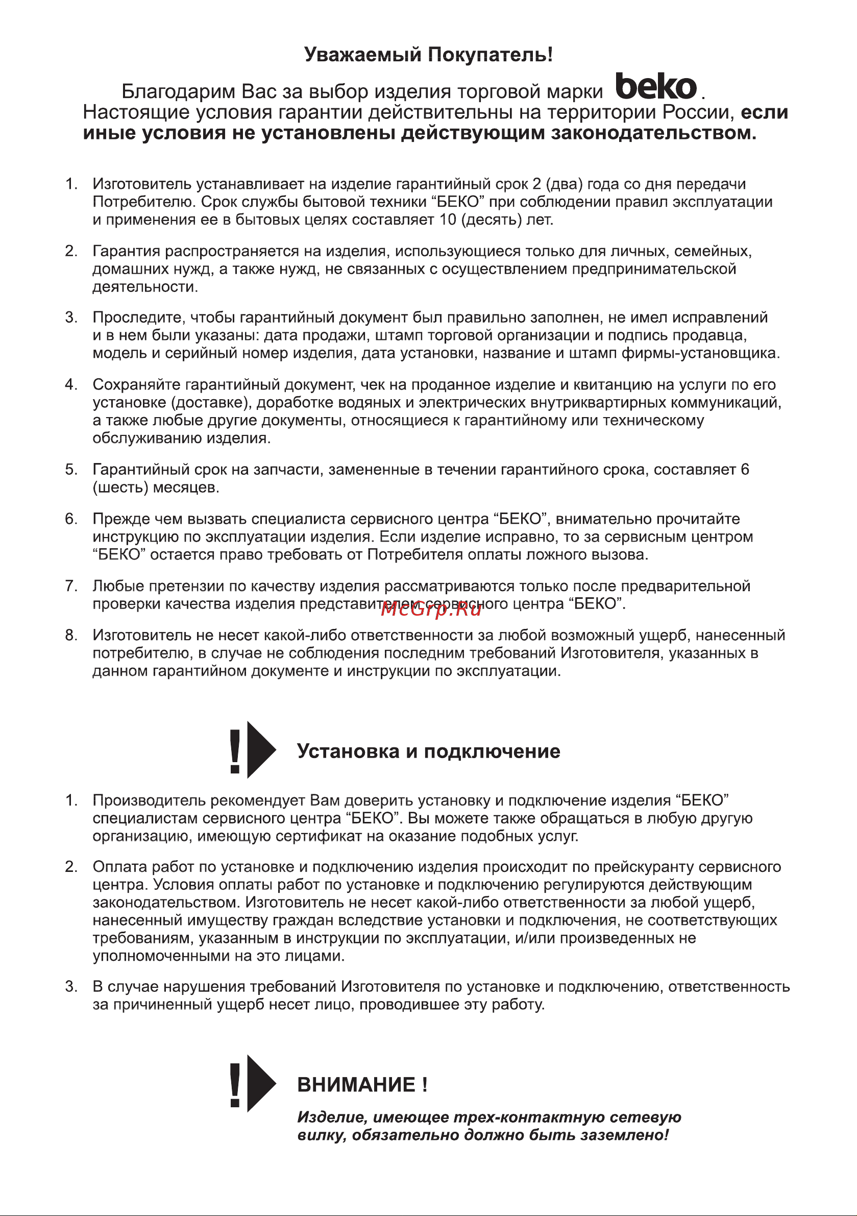 Beko B3T68230 Руководство по эксплуатации онлайн [35/36] 794041