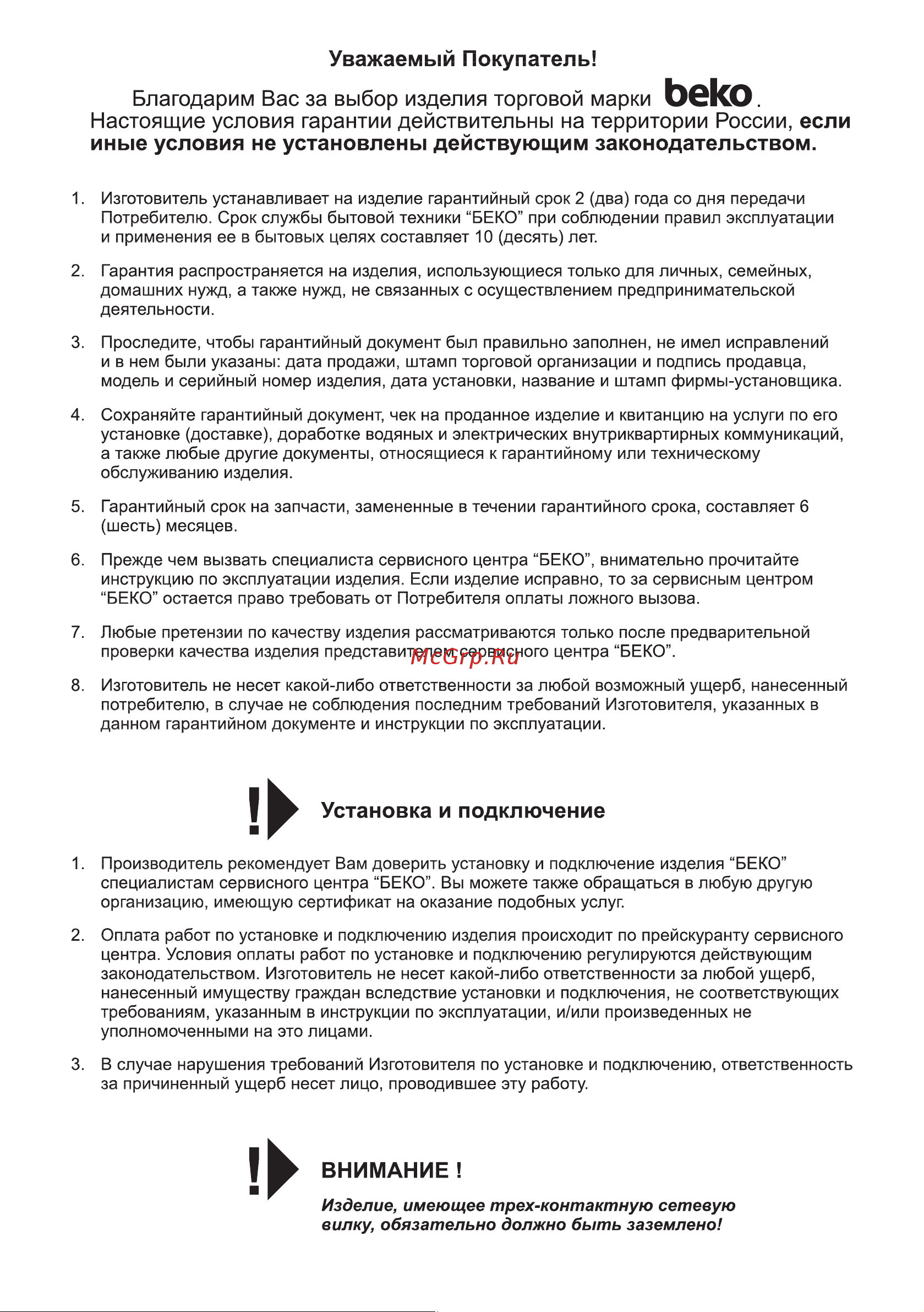 Beko DU9112GA [26/28] Сушильная машина руководство пользователя