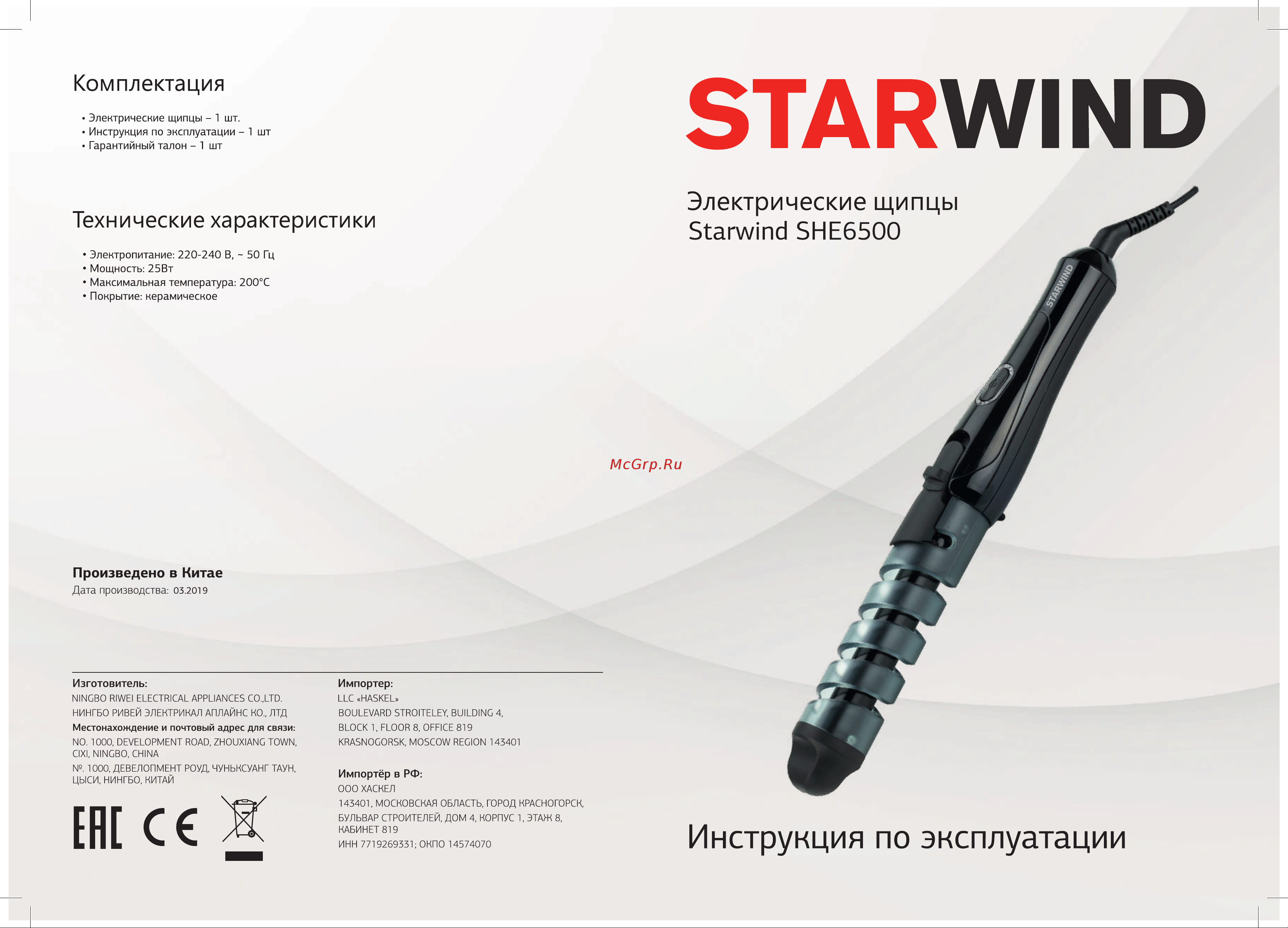 STARWIND SHE6500 Black Руководство по эксплуатации онлайн