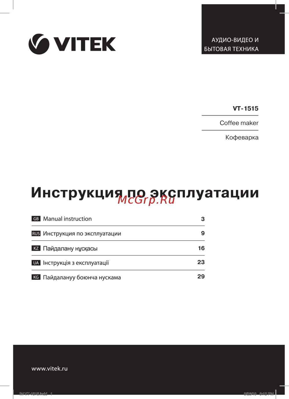 Vitek VT-1515 Руководство по эксплуатации