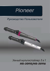 Pioneer HS-20116 Gray Руководство по эксплуатации