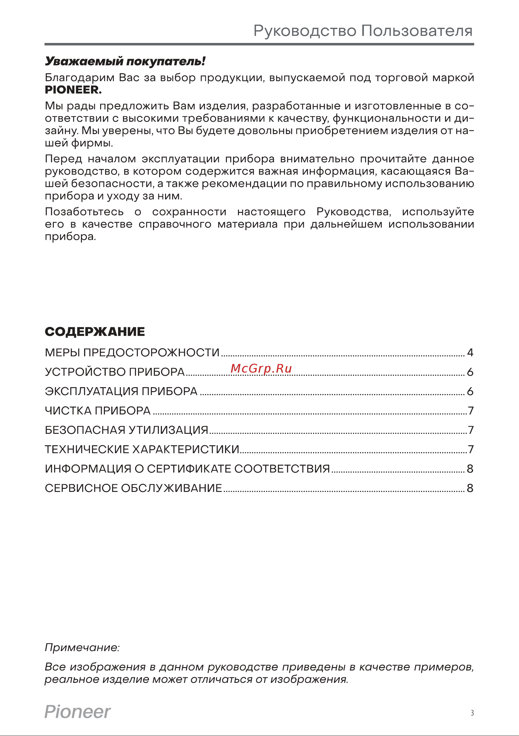 Pioneer HS-20115 White Руководство по эксплуатации онлайн [3/10] 794119