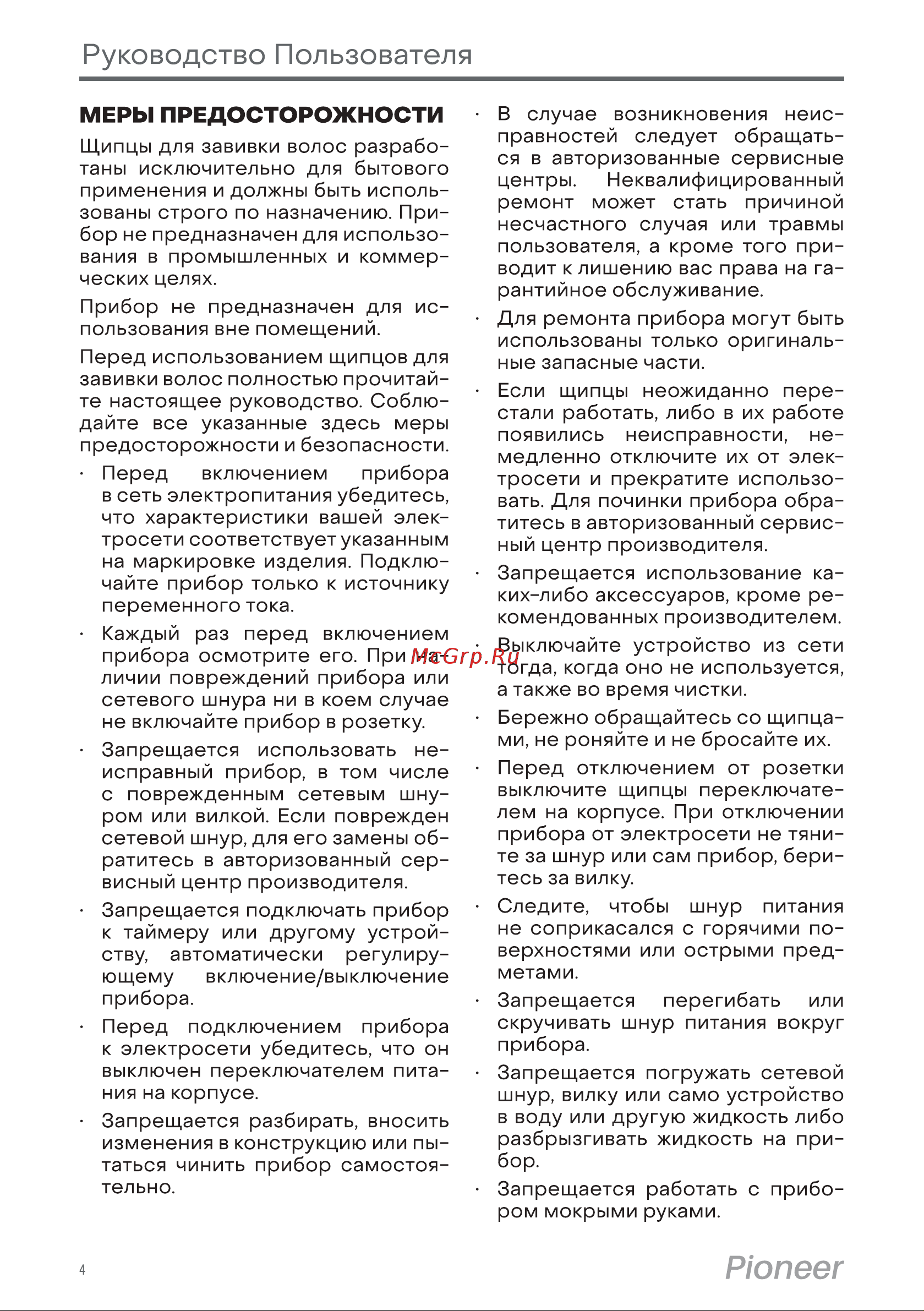 Pioneer HS-20115 White Руководство по эксплуатации онлайн [4/10] 794119