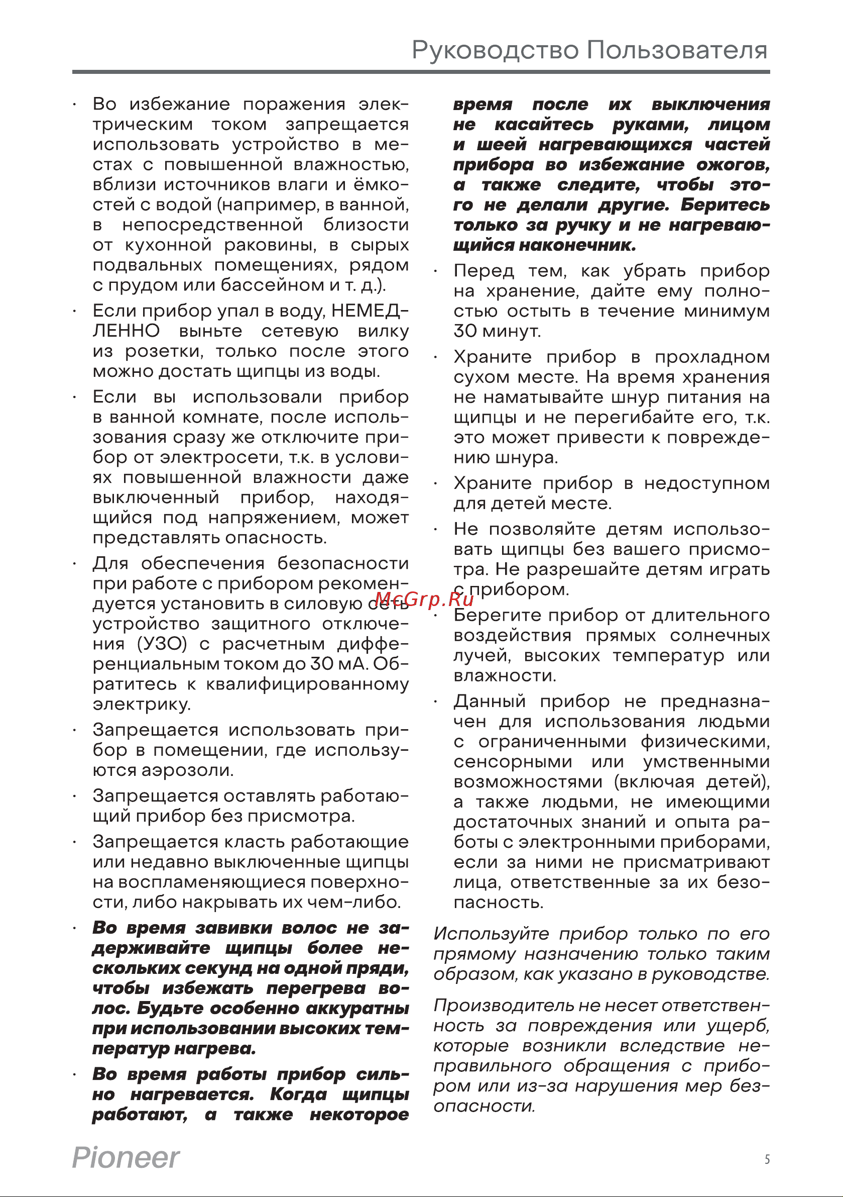 Pioneer HS-20115 White Руководство по эксплуатации онлайн [5/10] 794119