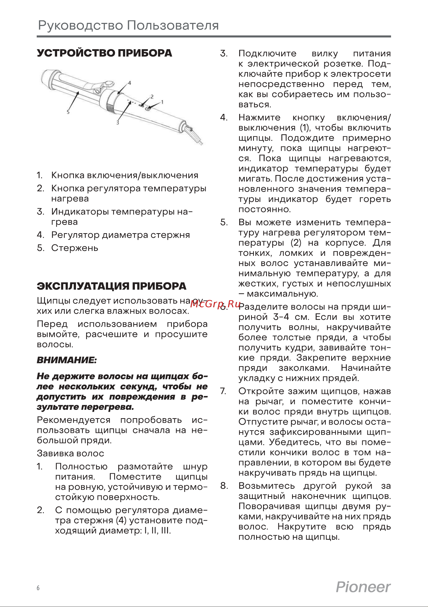 Pioneer HS-20115 White Руководство по эксплуатации онлайн [6/10] 794119