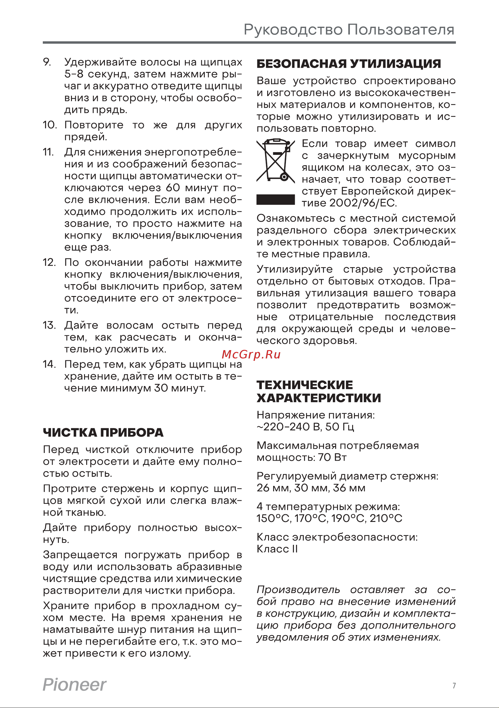 Pioneer HS-20115 White Руководство по эксплуатации онлайн [7/10] 794119