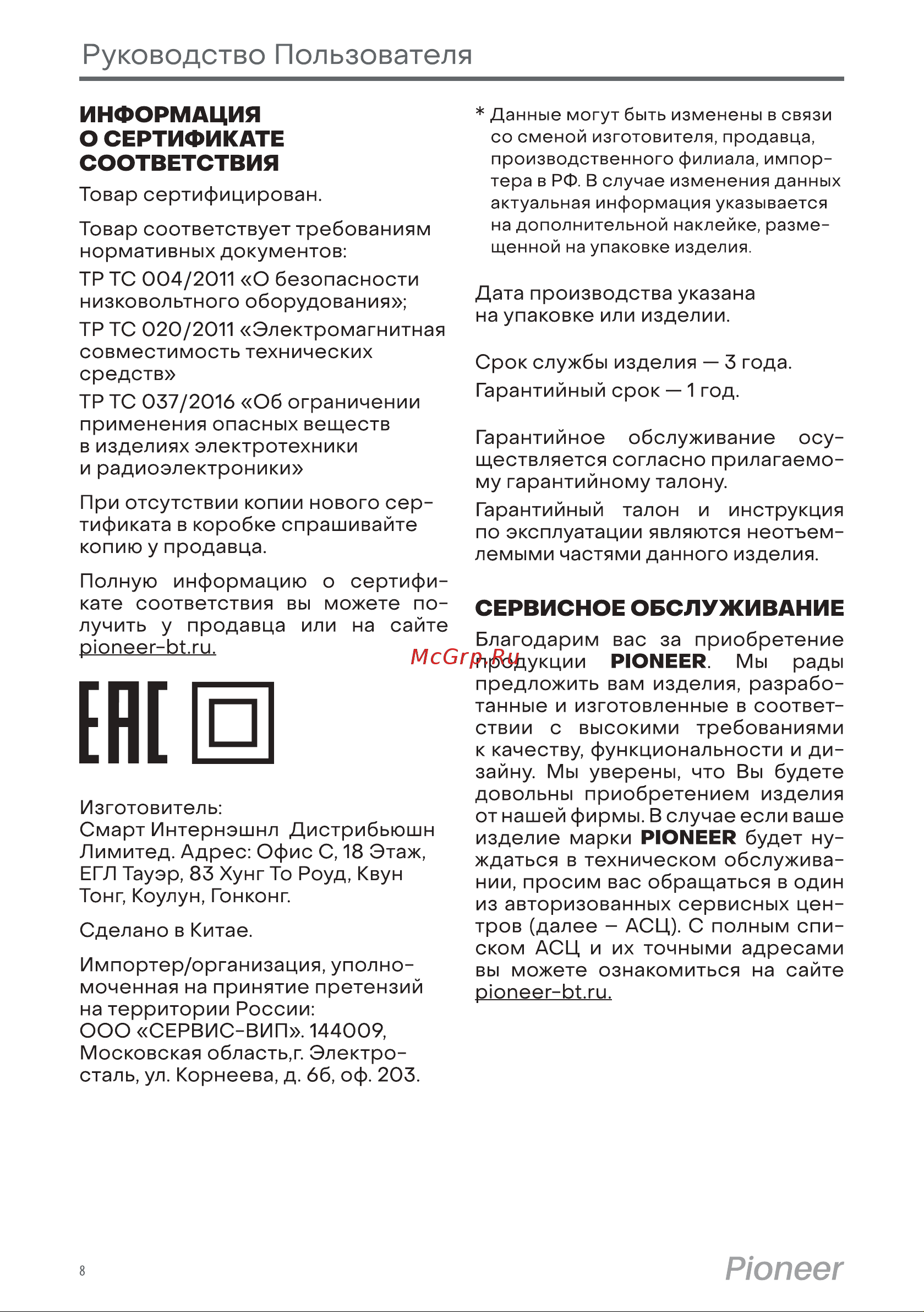 Pioneer HS-20115 White Руководство по эксплуатации онлайн [8/10] 794119
