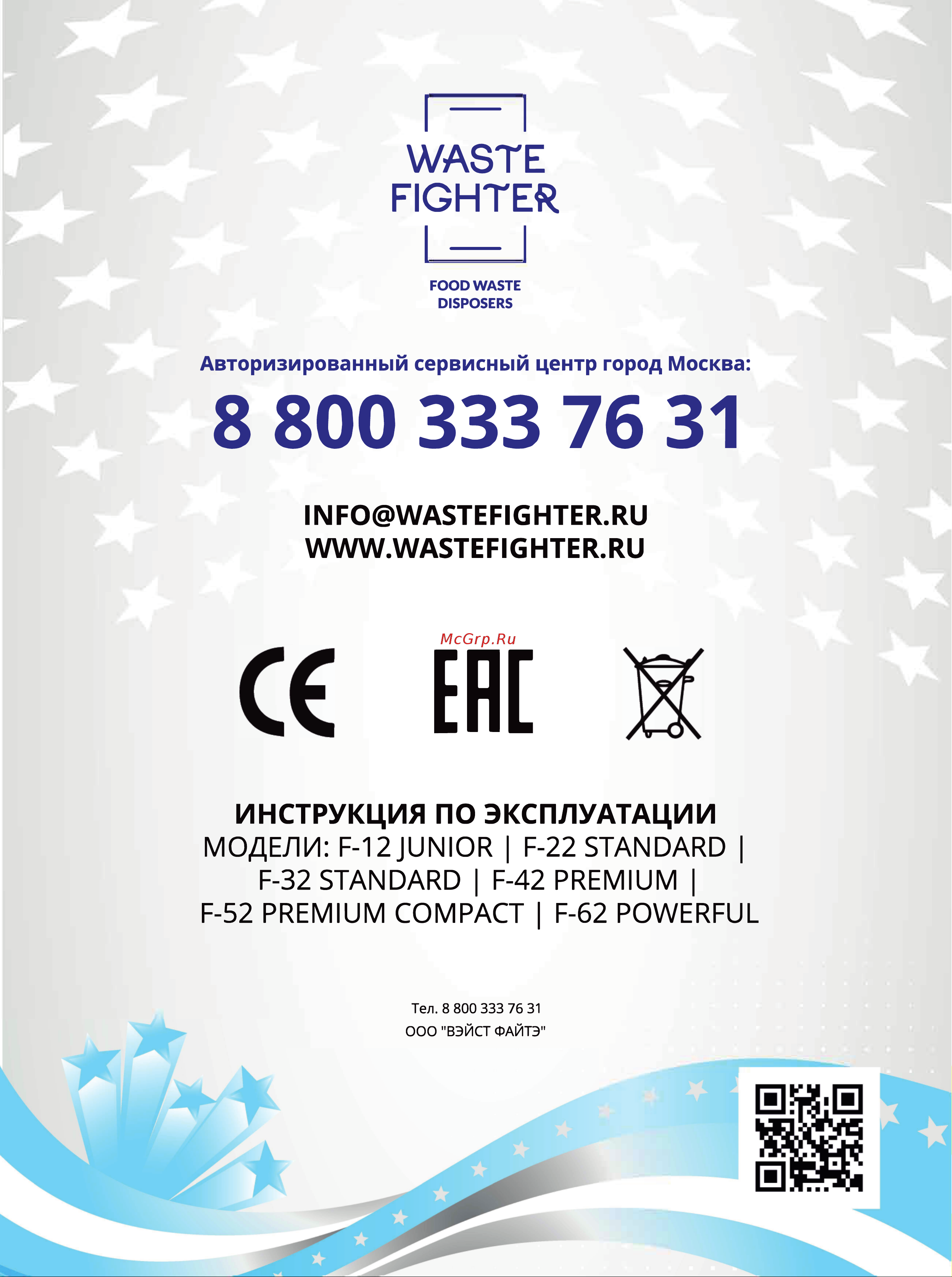 WASTE FIGHTER F-22 Standard Руководство по эксплуатации онлайн [12/12] 794145
