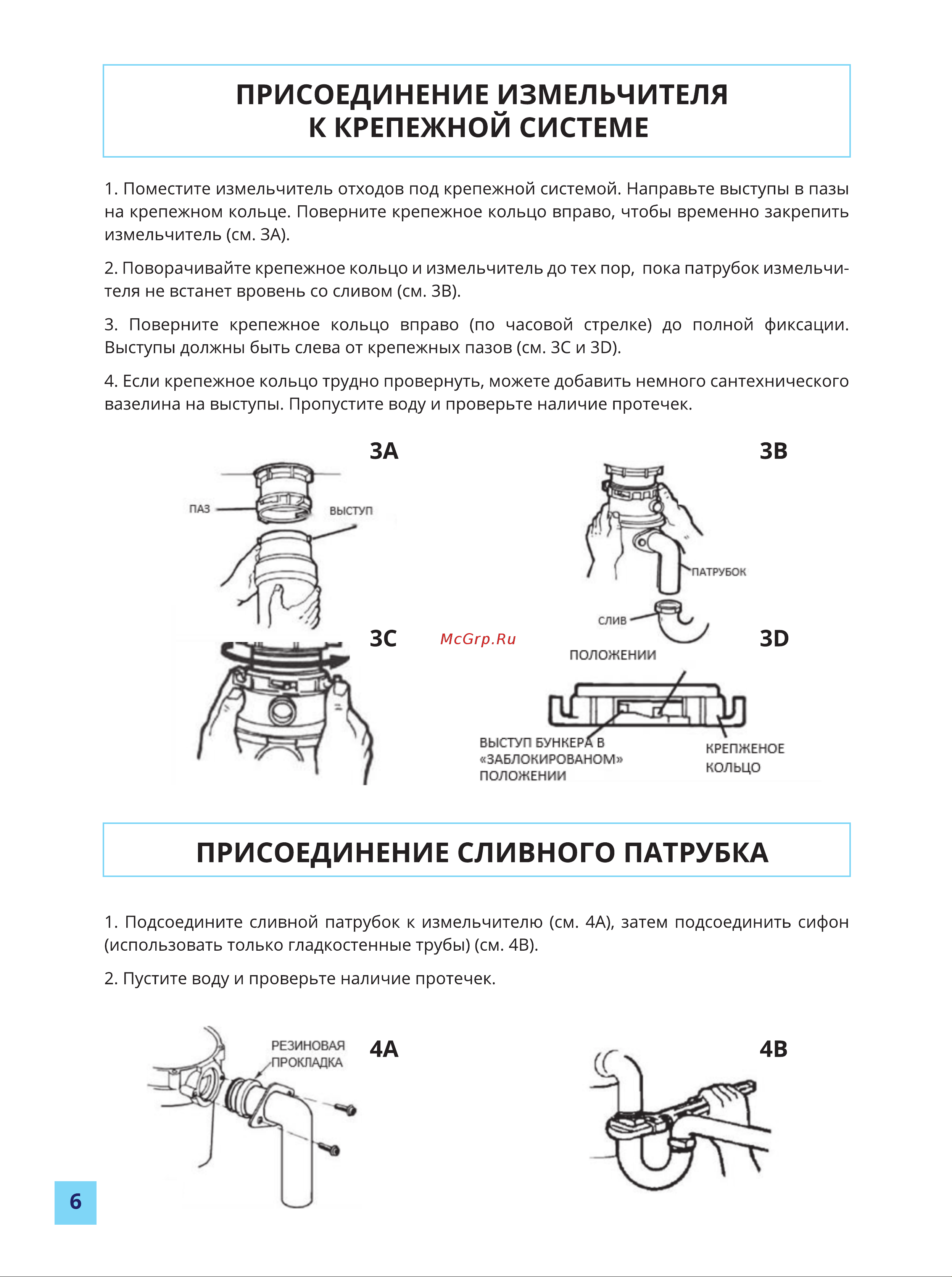 WASTE FIGHTER F-12 Junior Руководство по эксплуатации онлайн [6/12] 794139