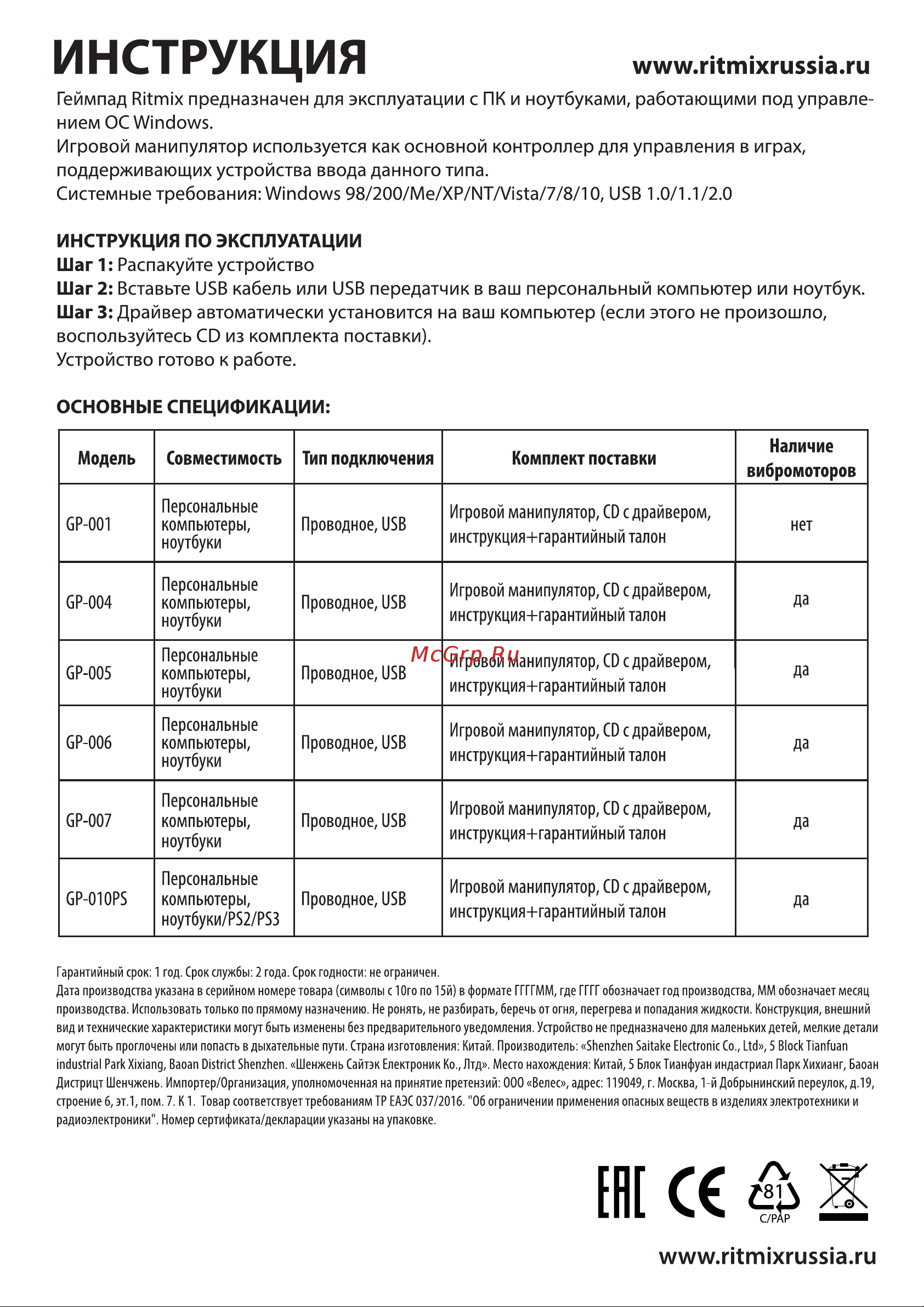 Ritmix GP-007 Red Руководство по эксплуатации онлайн [2/2] 794147