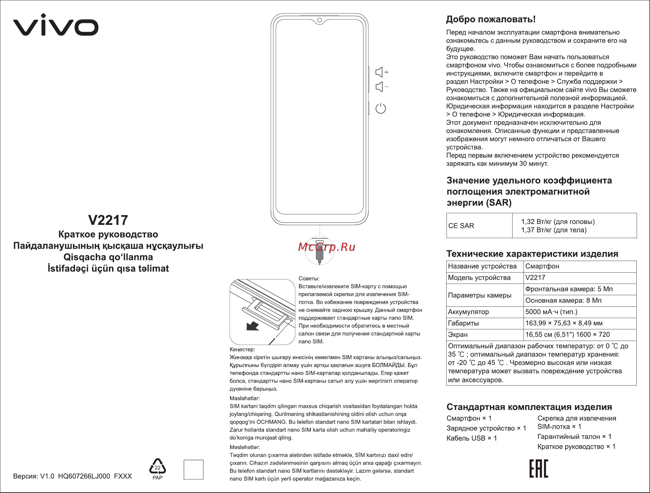 VIVO Y02 2/32GB Cosmic Grey (v2217) Руководство по эксплуатации онлайн