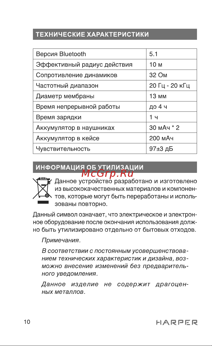 Harper HB-513 black Руководство по эксплуатации онлайн [10/11] 794197