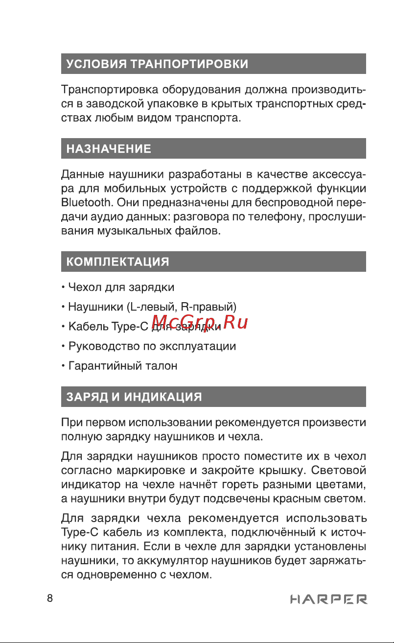 Harper HB-513 black Руководство по эксплуатации онлайн [8/11] 794197