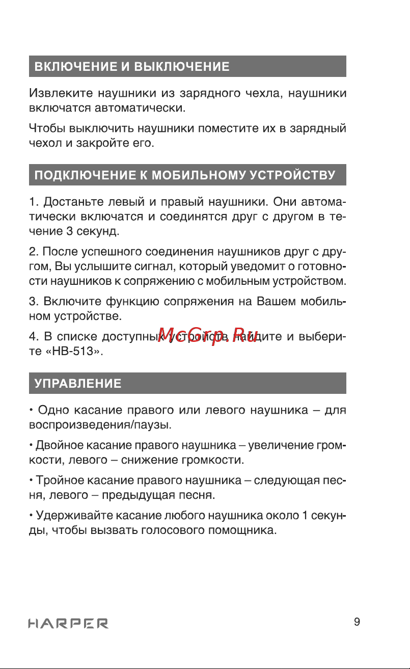 Harper HB-513 black Руководство по эксплуатации онлайн [9/11] 794197