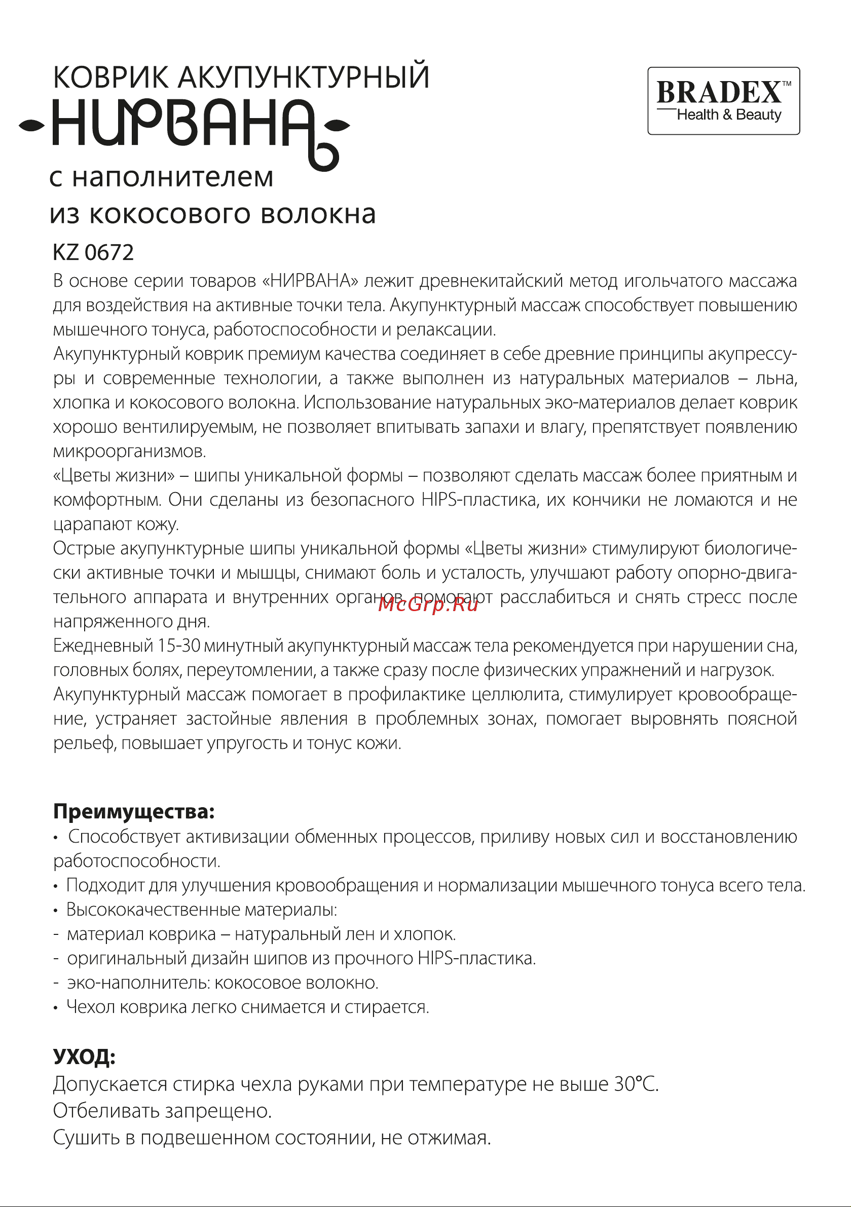 BRADEX НИРВАНА (KZ 0671) Руководство по эксплуатации онлайн