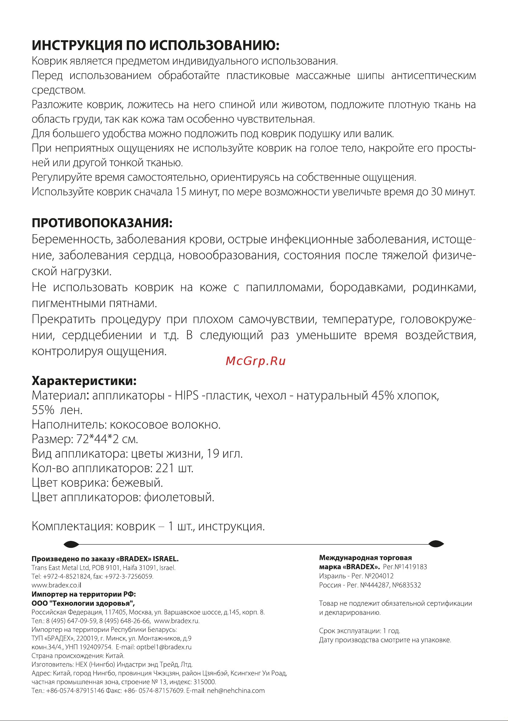 BRADEX Нирвана (KZ 0672) Руководство по эксплуатации онлайн [2/2] 794202