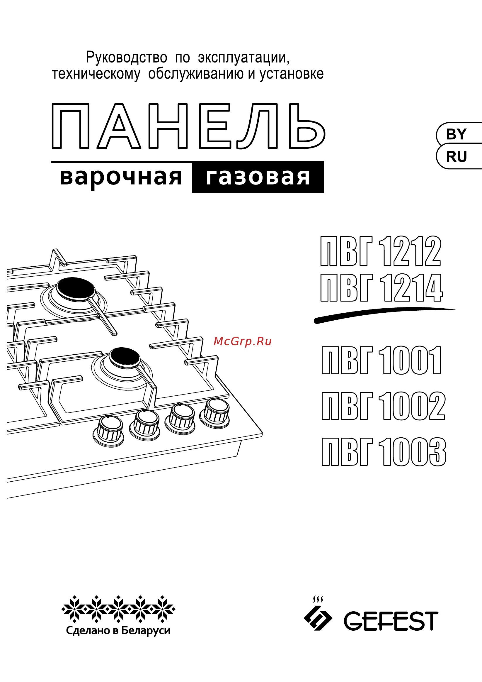 Gefest ПВГ 1214-01 К55 Руководство по эксплуатации онлайн