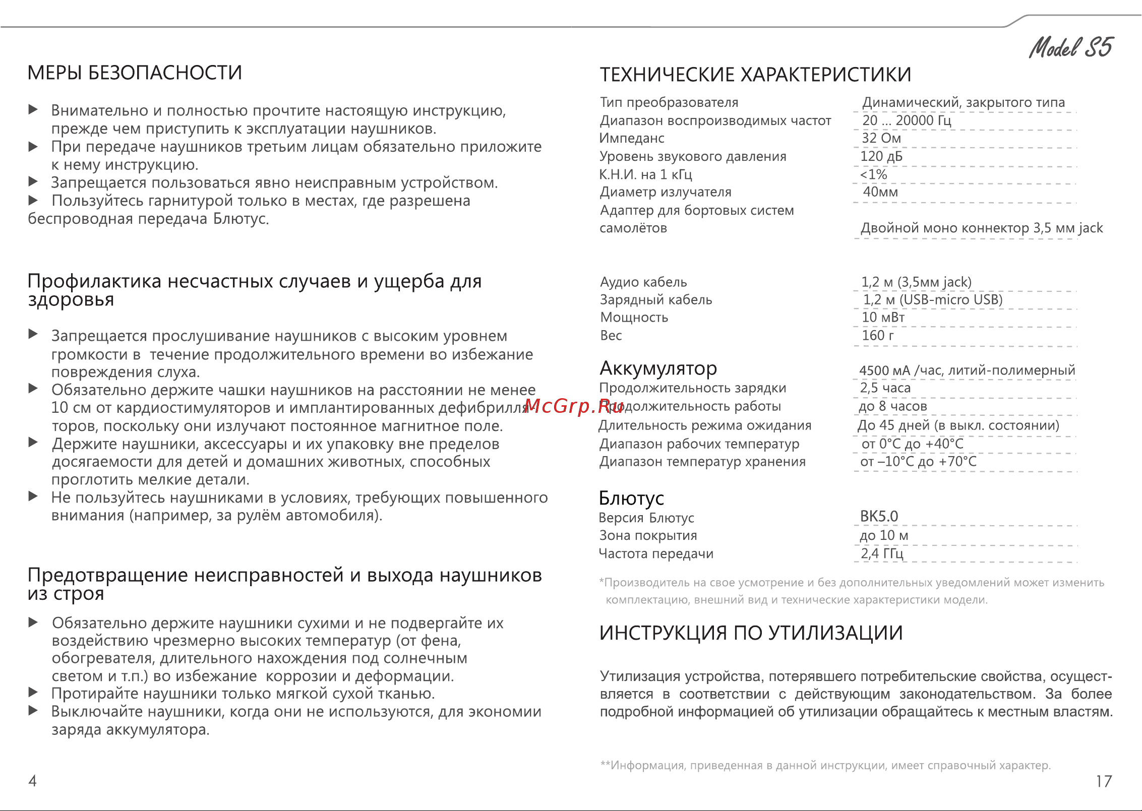 Ginzzu GM-571BT Black [4/10] Страница 4