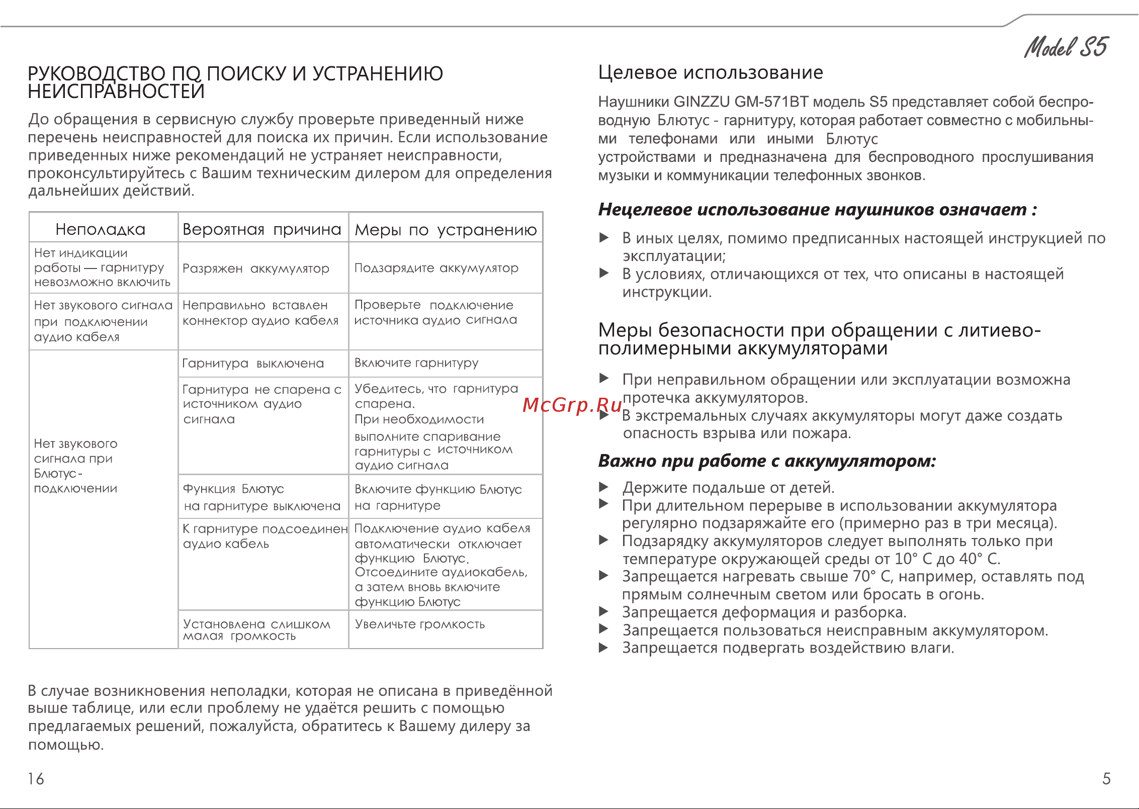 Ginzzu GM-571BT Black [5/10] Страница 5
