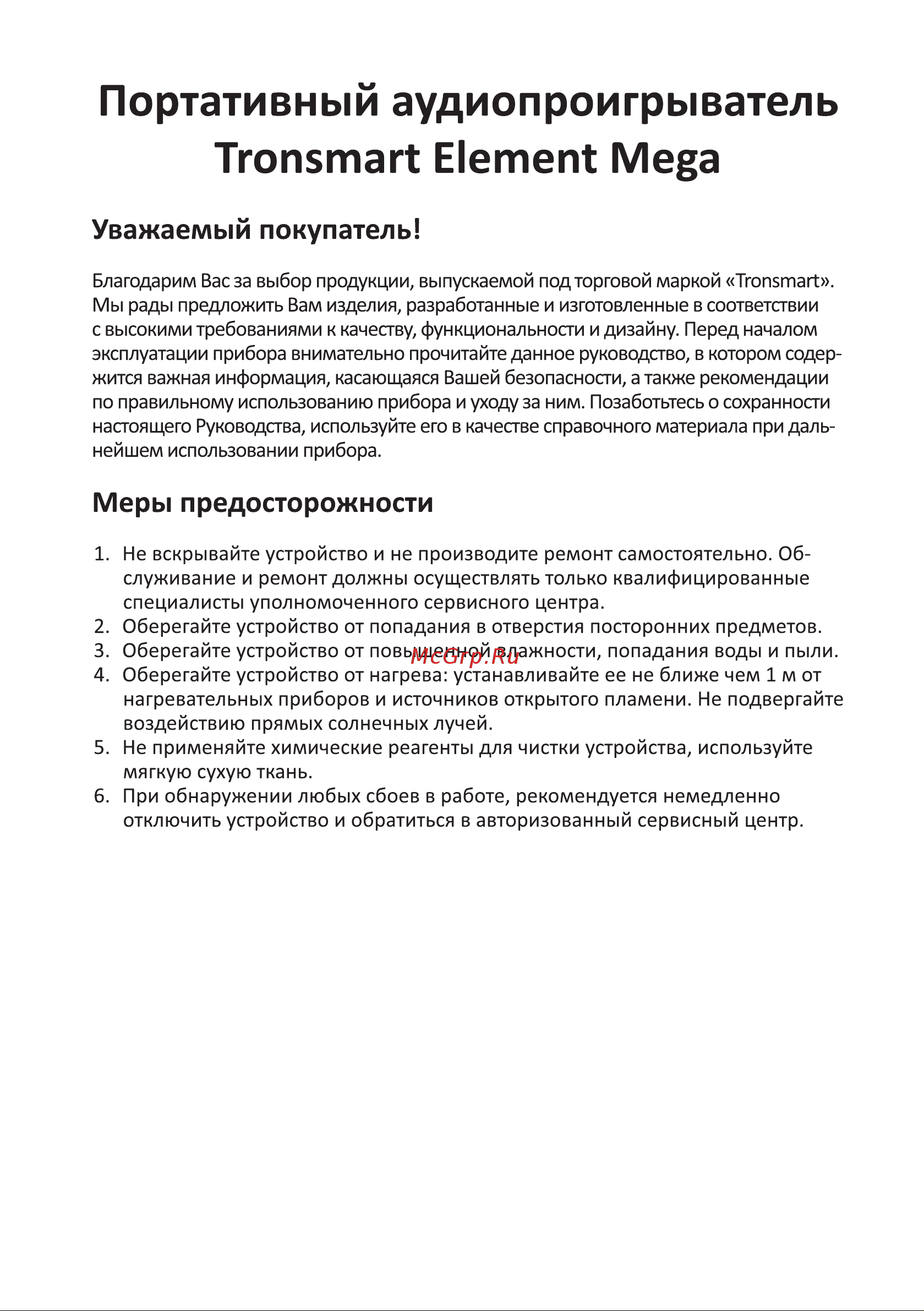 Tronsmart Element Mega 40W Black Руководство по эксплуатации онлайн