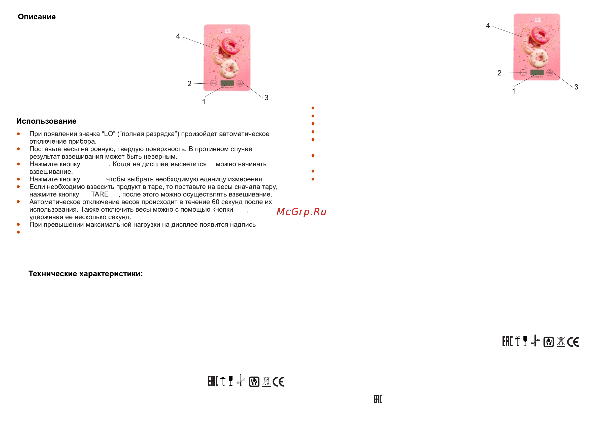 Irit IR-7127 [2/3] If there is sign lo full discharge appliance will be automatically disconnected put the scales on a flat hard surface otherwise the result may be incorrect push the button on tare when display show 0 you can start weighing push the button unit for choosing unit of measurement if you need to weigh the product in a container firstly put on the scales tare push the button tare after that you can weighing automatic switch off the scales will be after 60 seconds after using also you can disconnect it with the button on pushing it during several seconds in excess of the maximum weight the display will show o ld do not put on scales weights more 5 kg it can breaking a system