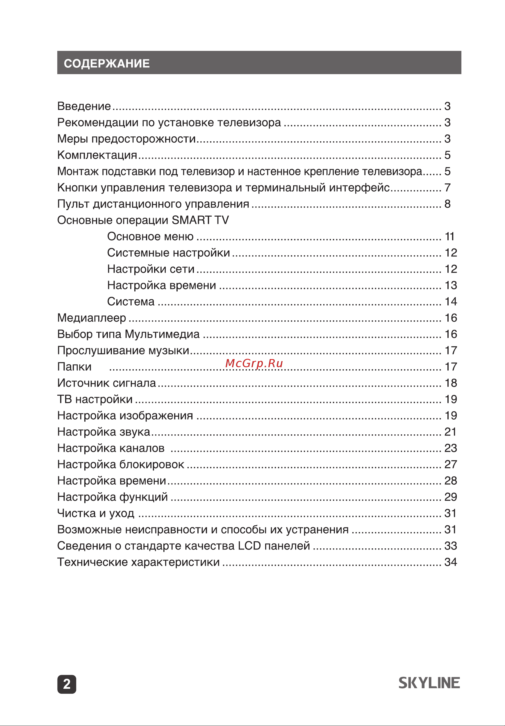 Skyline 32YST5970 Руководство по эксплуатации онлайн [2/37] 794275