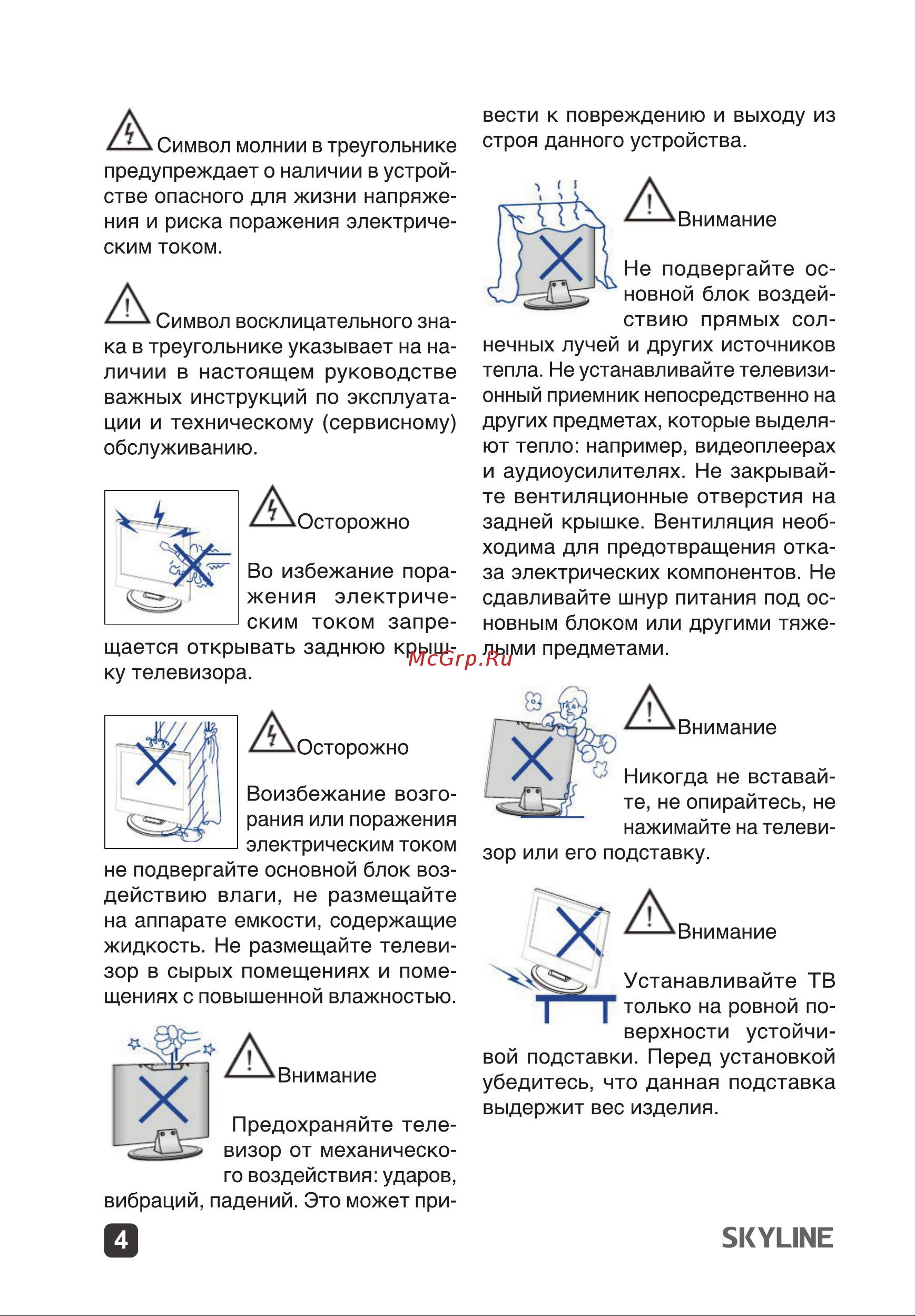 Skyline 32YST5970 Руководство по эксплуатации онлайн [4/37] 794275