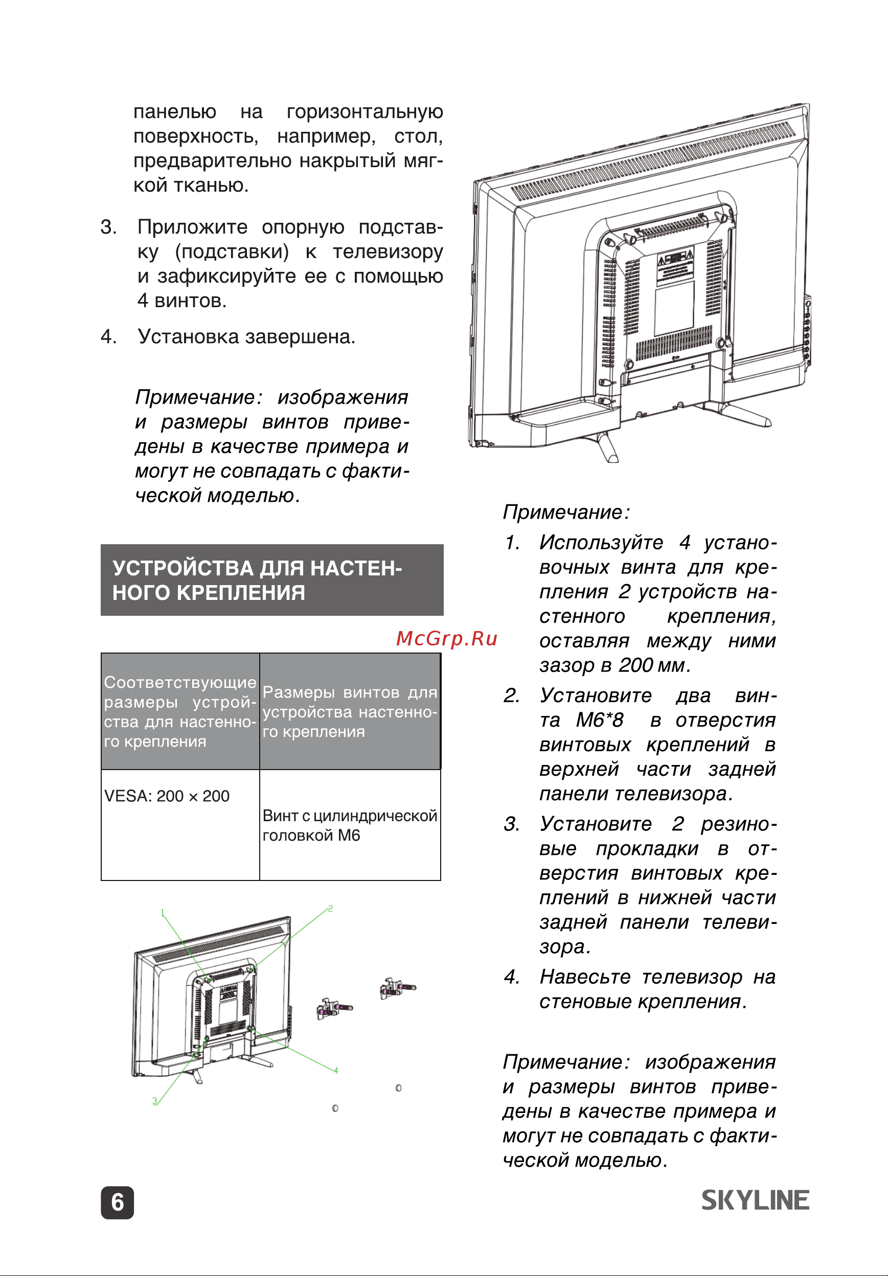 Skyline 32YST5970 Руководство по эксплуатации онлайн [6/37] 794275