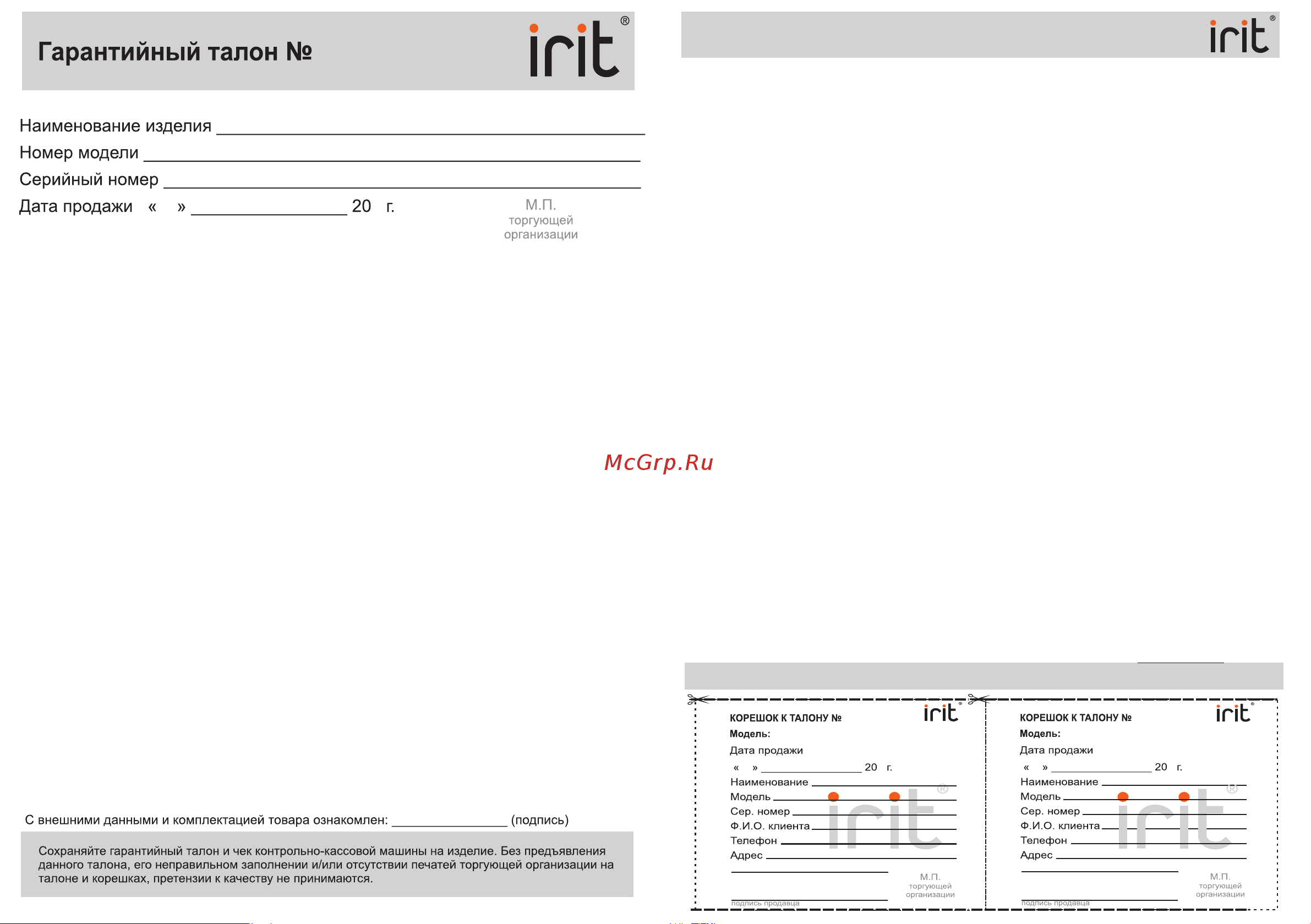Irit IR-7129 [3/3] Страница 3