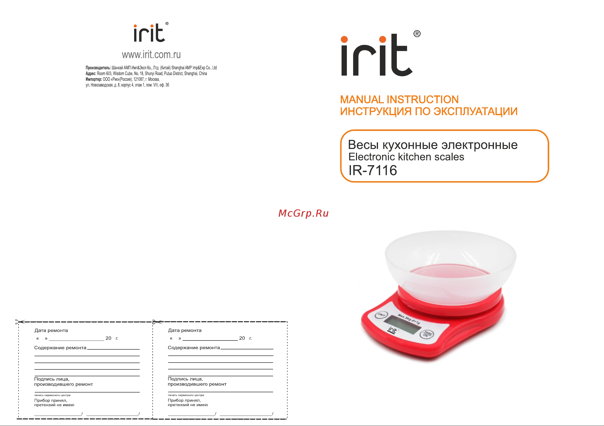 Irit IR-7116 Руководство по эксплуатации онлайн