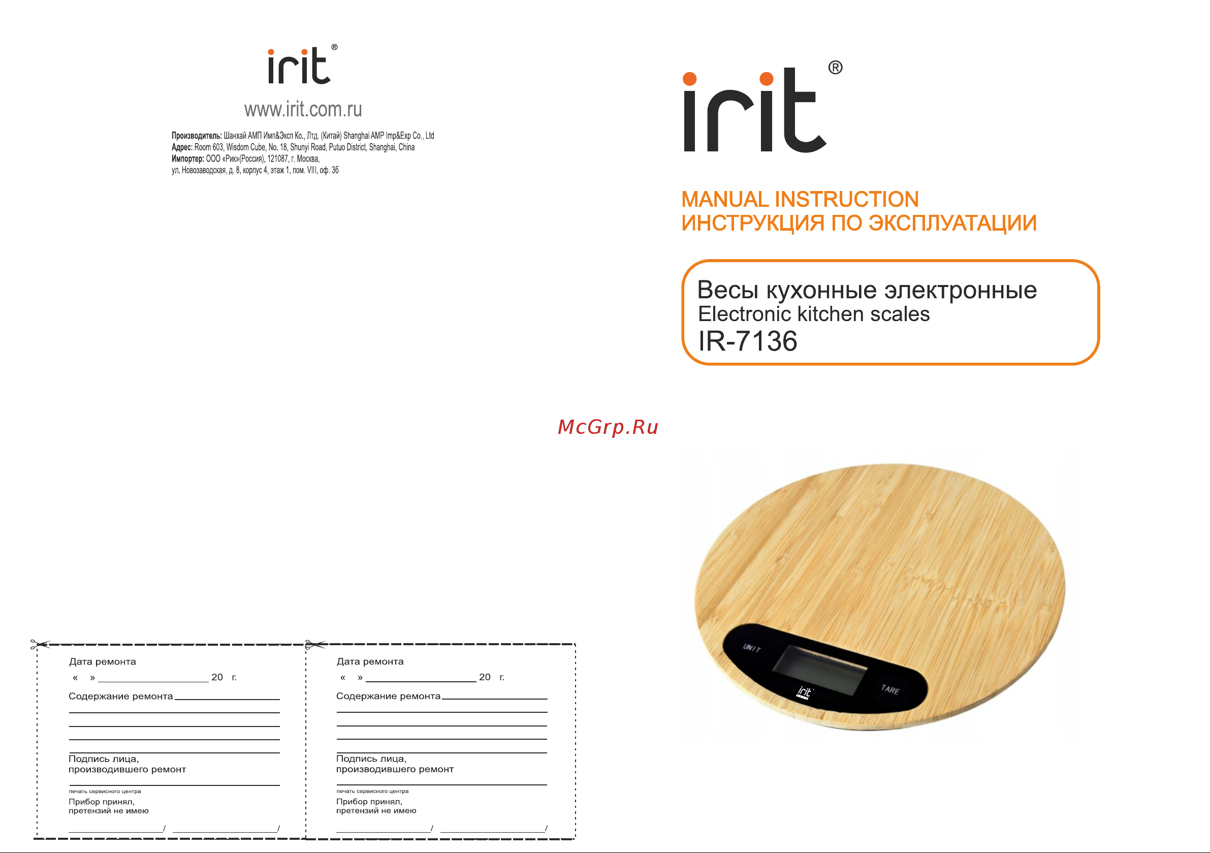 Irit IR-7136 Руководство по эксплуатации онлайн